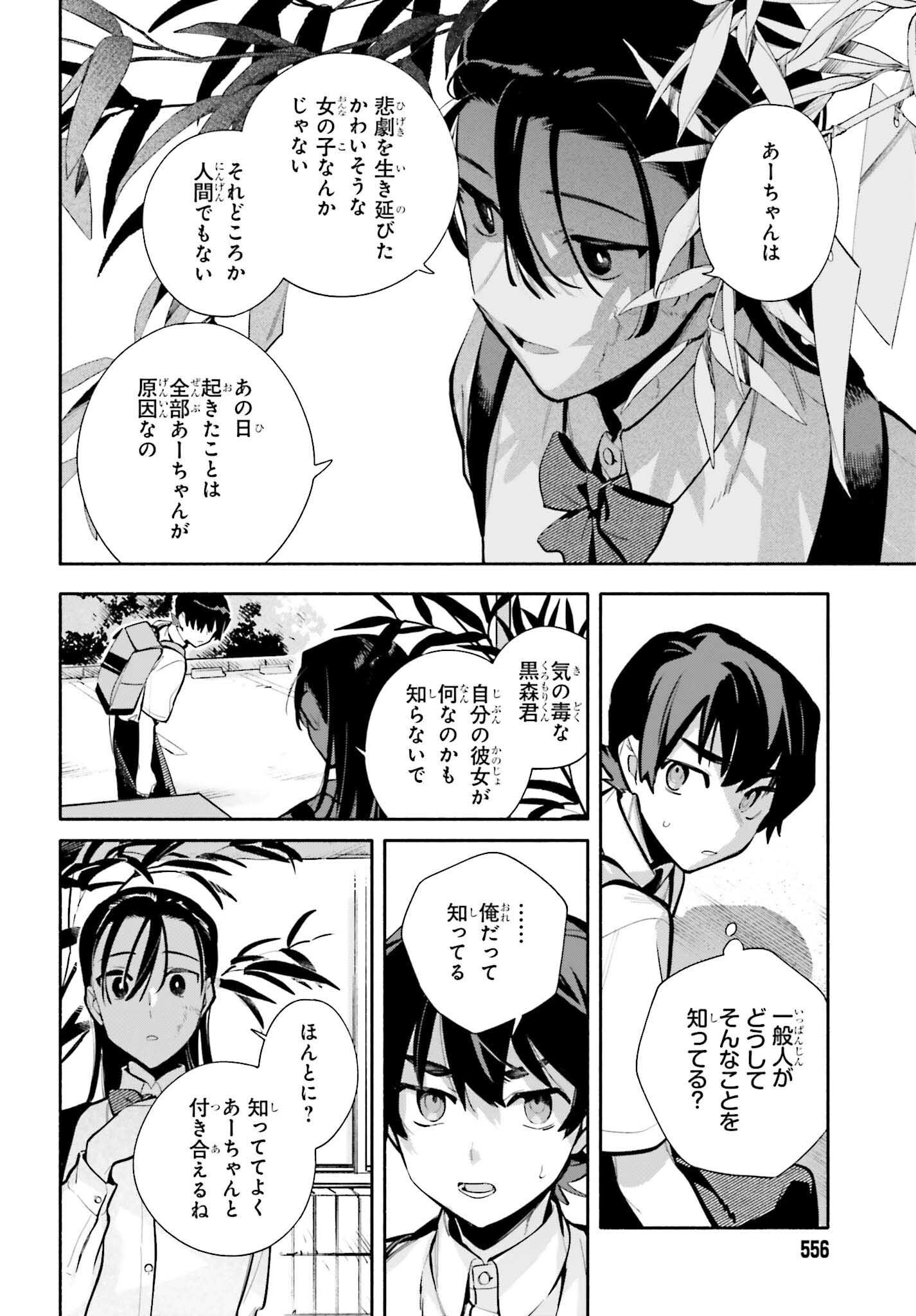 きみは終末 第9話 - Page 24