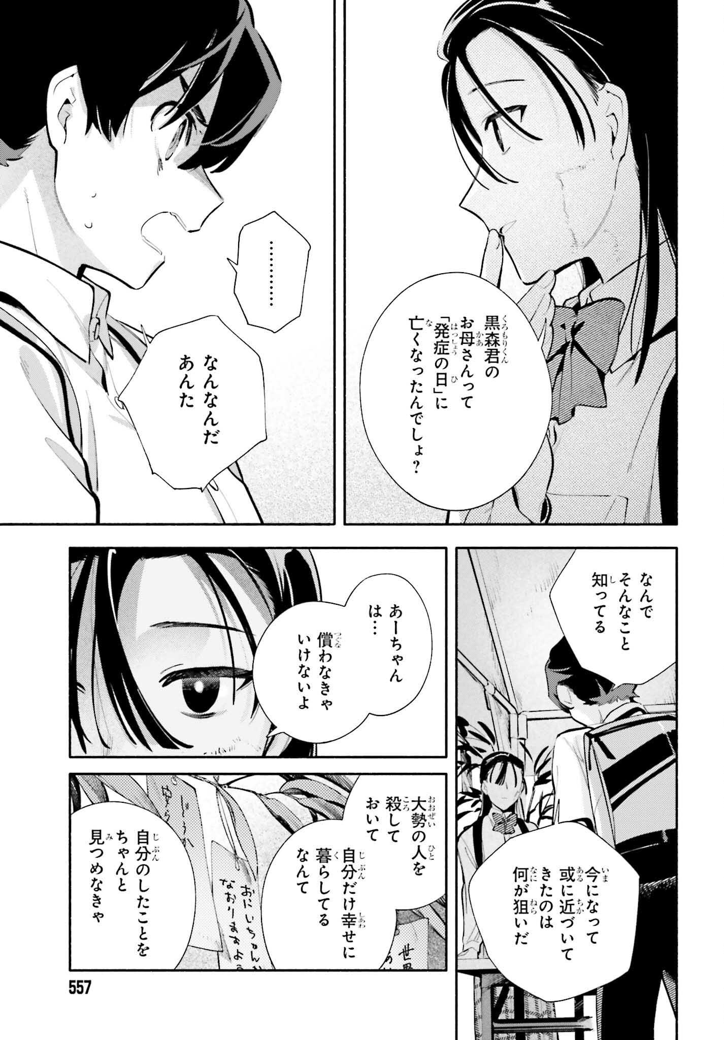 きみは終末 第9話 - Page 25