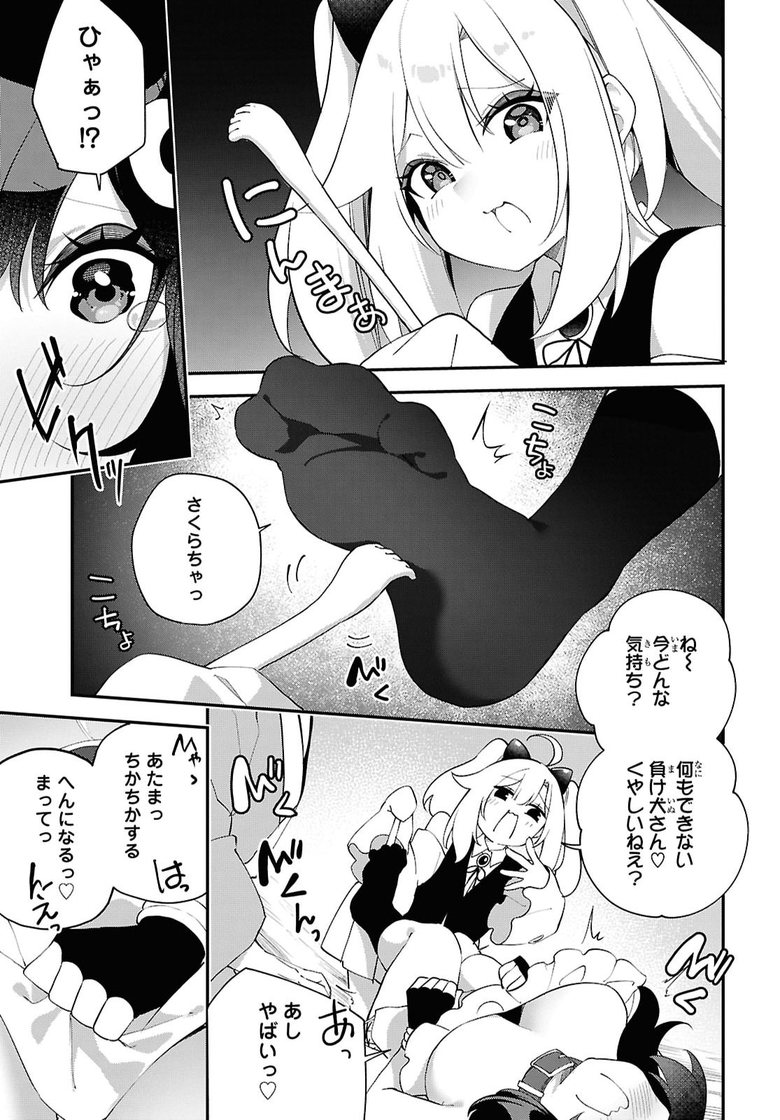 チュートリアルで神様がラスボスを倒しちゃったので私は好き放題生きていく 第29話 - Page 7