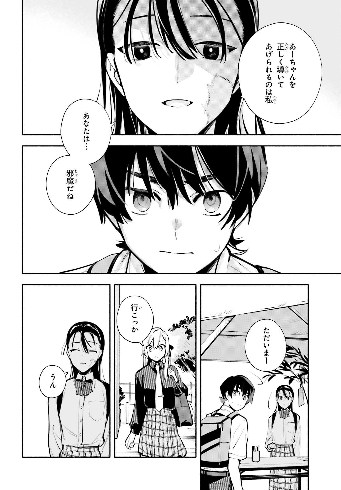 きみは終末 第9話 - Page 26