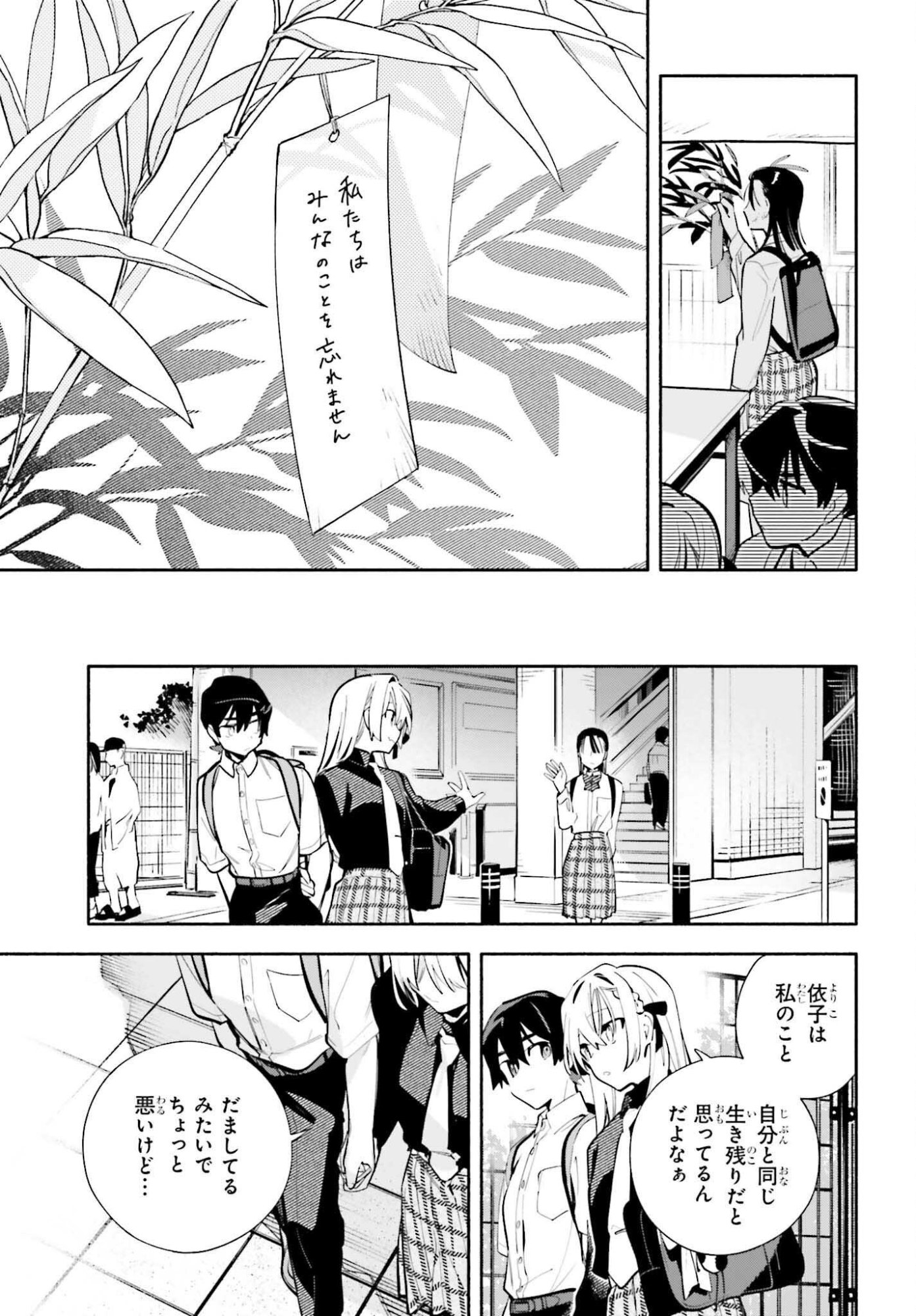 きみは終末 第9話 - Page 27