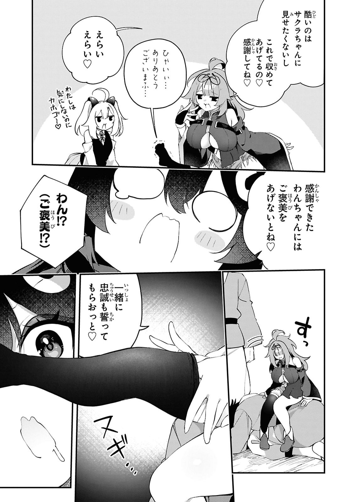 チュートリアルで神様がラスボスを倒しちゃったので私は好き放題生きていく 第29話 - Page 9