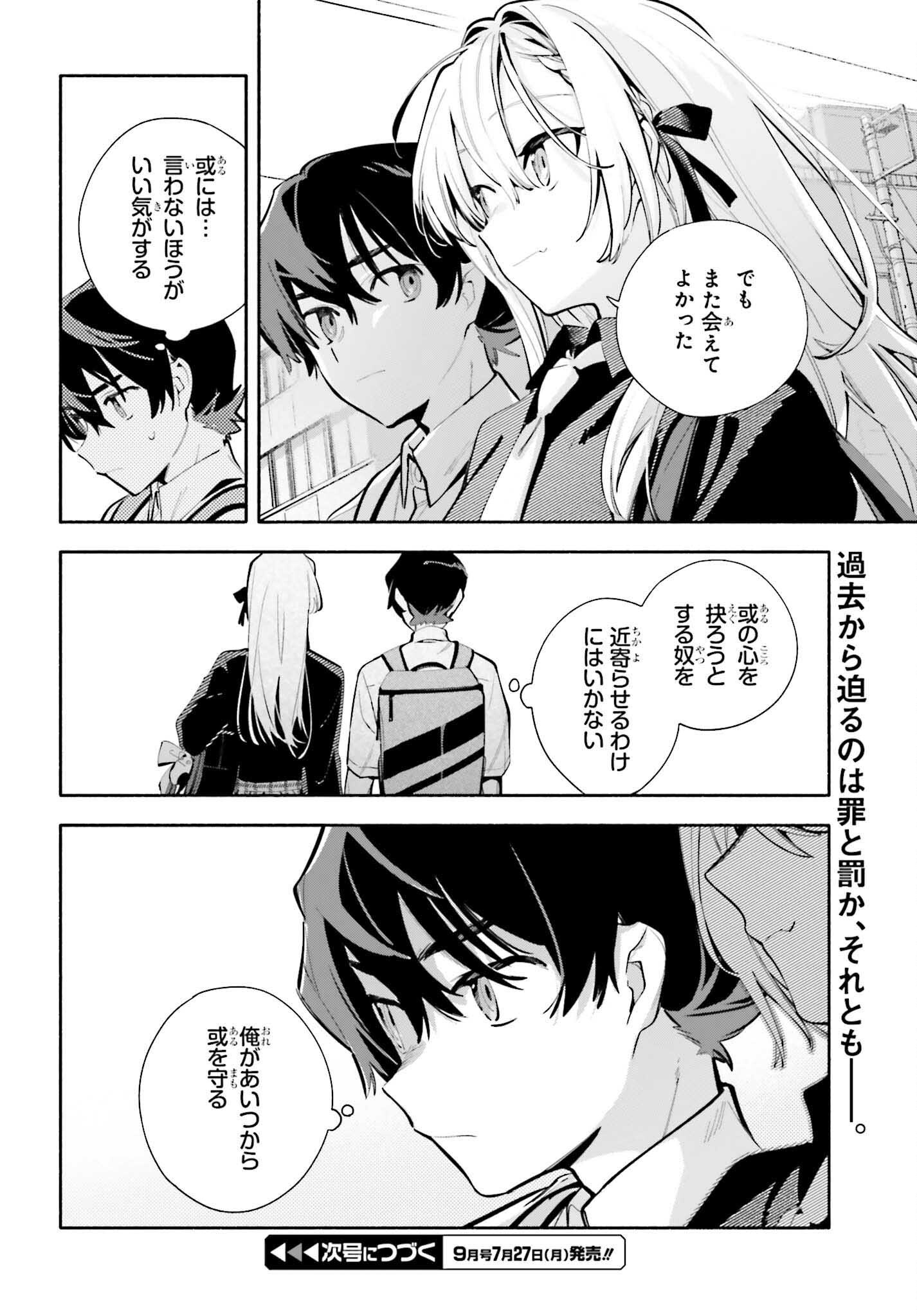 きみは終末 第9話 - Page 28