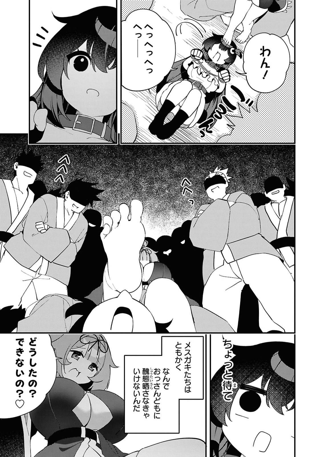 チュートリアルで神様がラスボスを倒しちゃったので私は好き放題生きていく 第29話 - Page 11