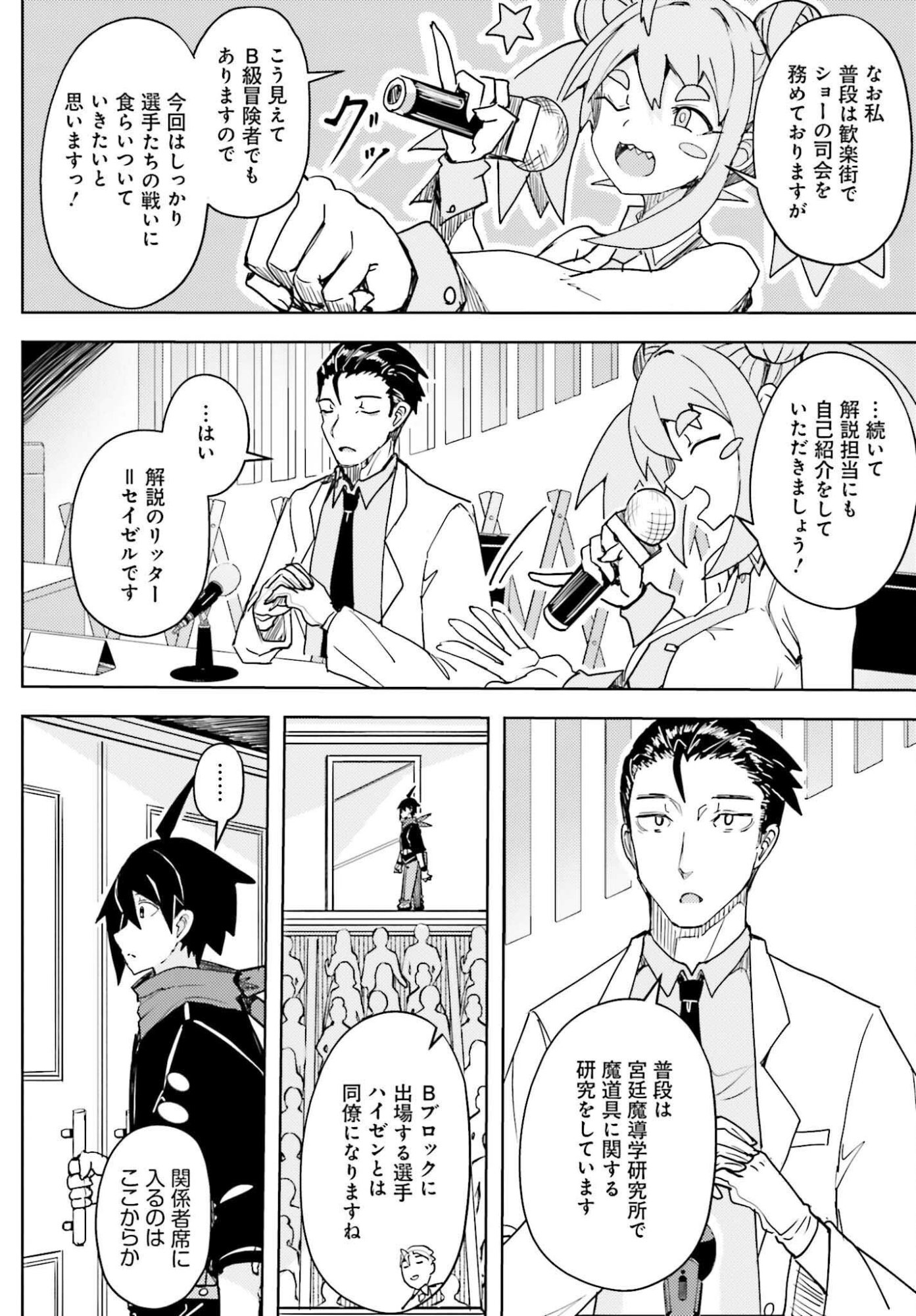 人脈チートで始める人任せ英雄譚 第44話 - Page 2