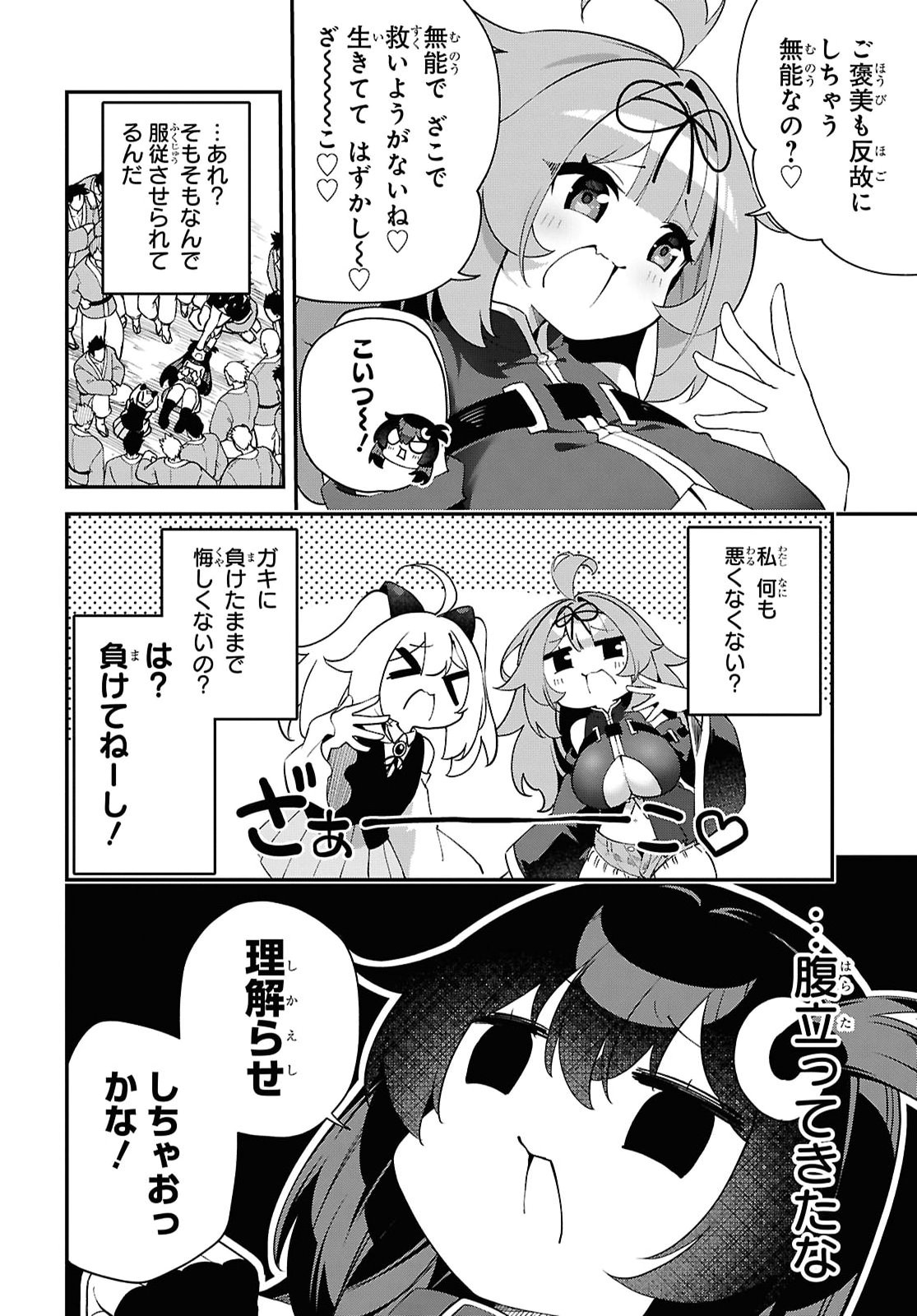 チュートリアルで神様がラスボスを倒しちゃったので私は好き放題生きていく 第29話 - Page 12
