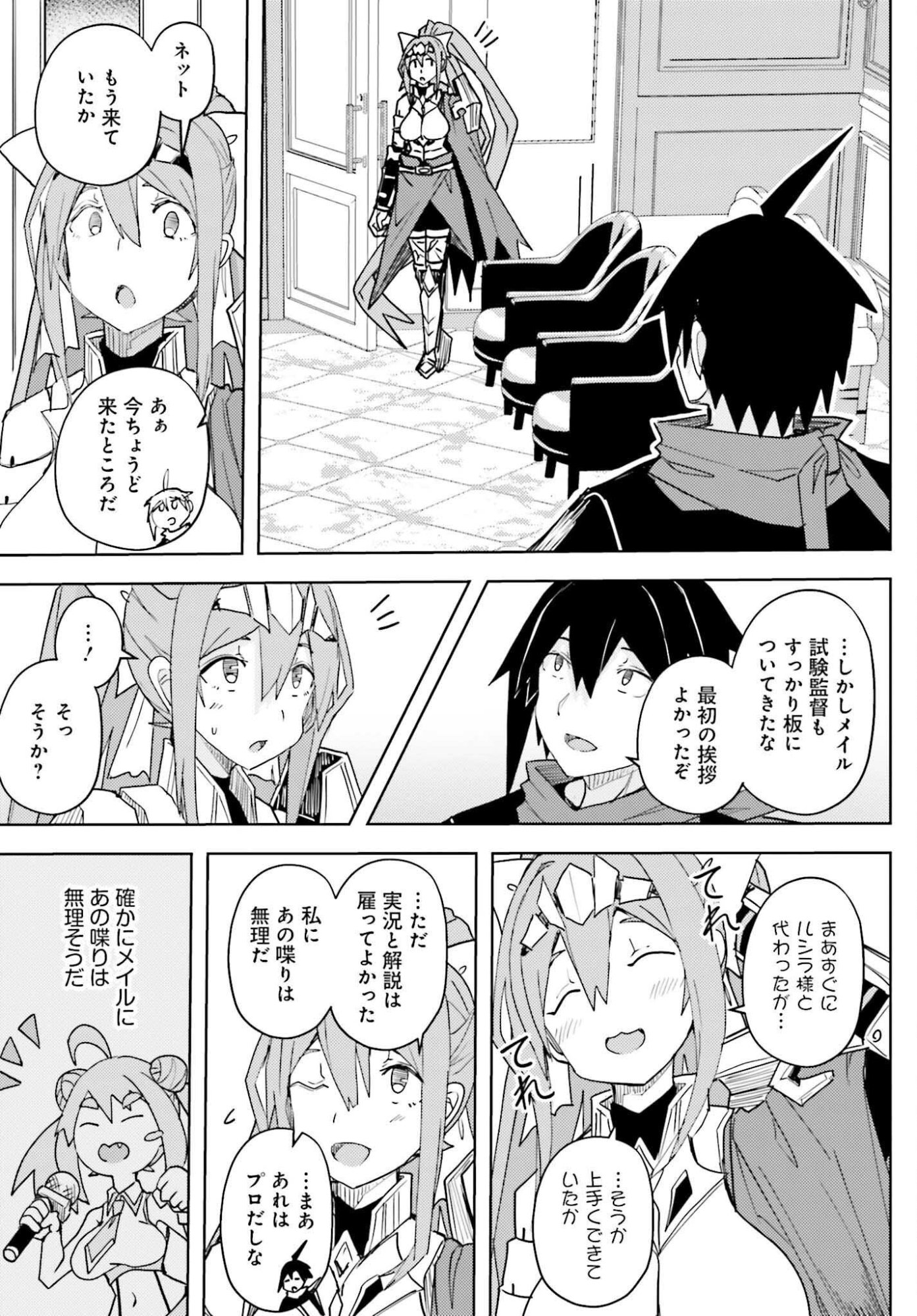 人脈チートで始める人任せ英雄譚 第44話 - Page 3