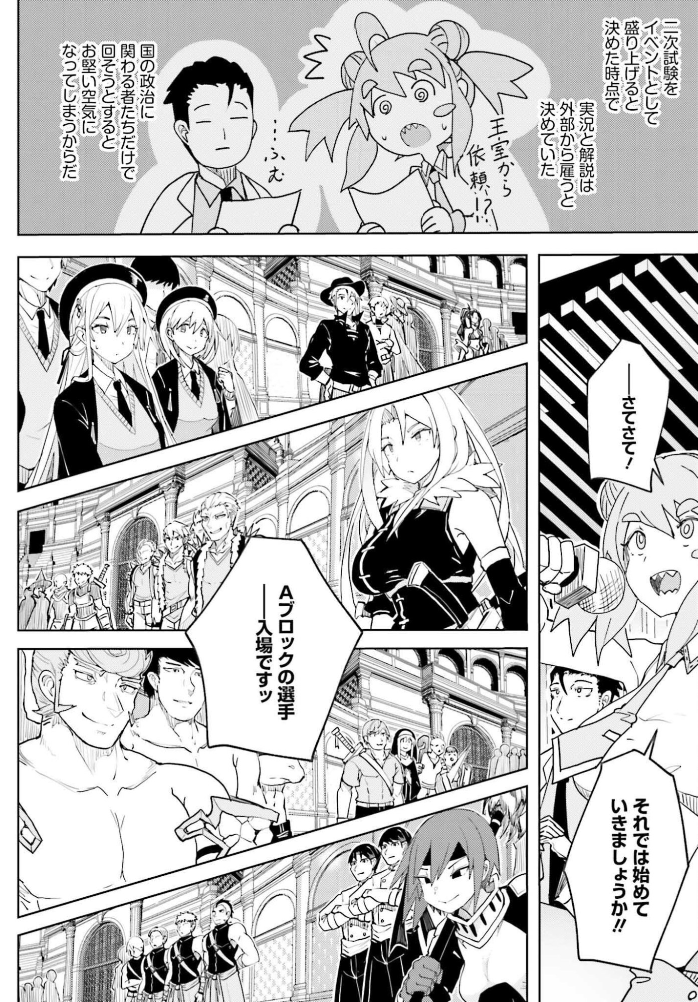 人脈チートで始める人任せ英雄譚 第44話 - Page 4