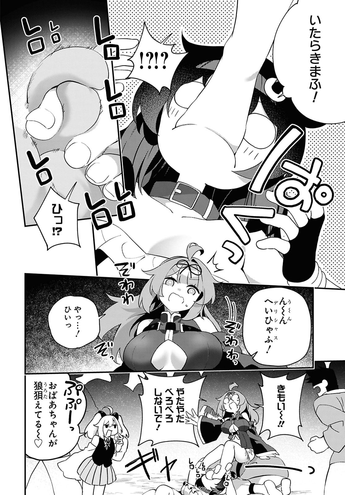 チュートリアルで神様がラスボスを倒しちゃったので私は好き放題生きていく 第29話 - Page 14