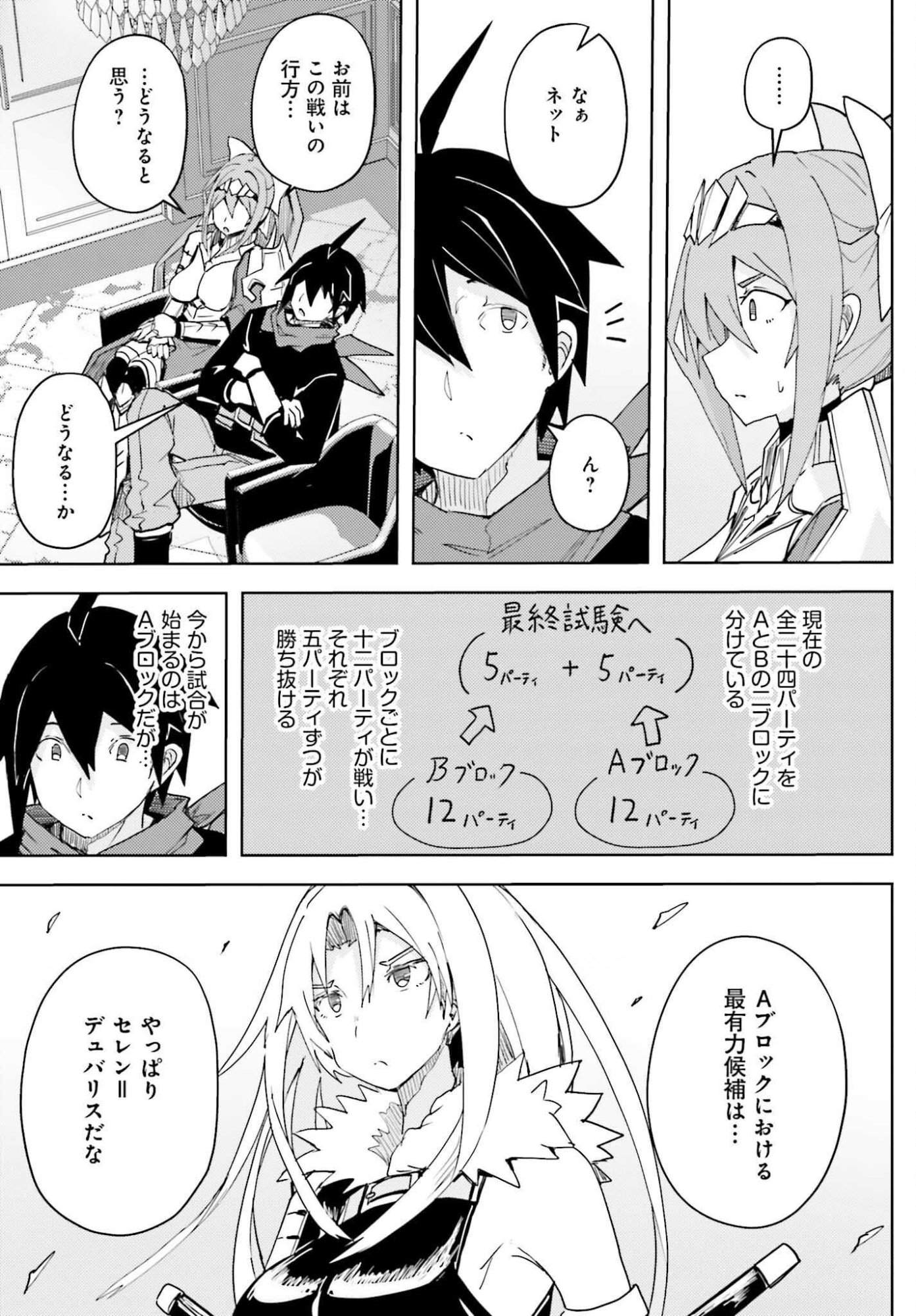 人脈チートで始める人任せ英雄譚 第44話 - Page 5