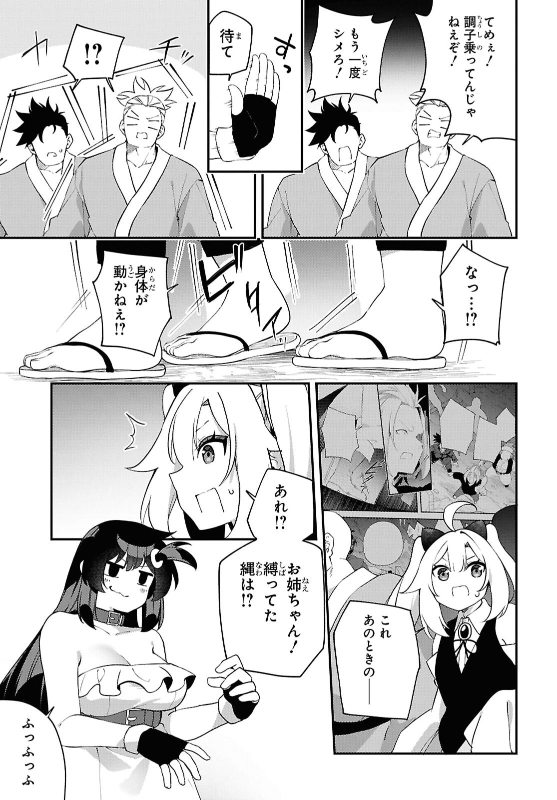 チュートリアルで神様がラスボスを倒しちゃったので私は好き放題生きていく 第29話 - Page 15