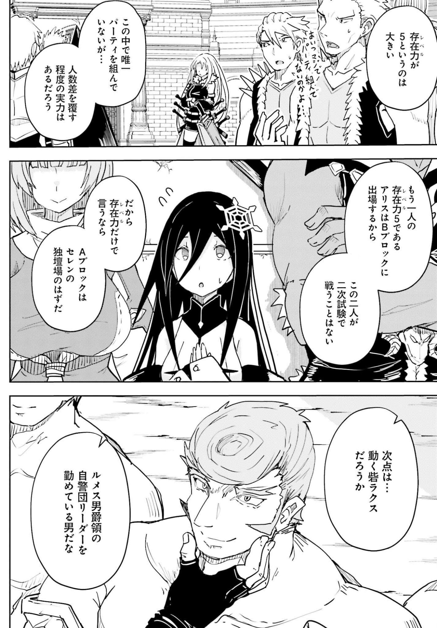 人脈チートで始める人任せ英雄譚 第44話 - Page 6