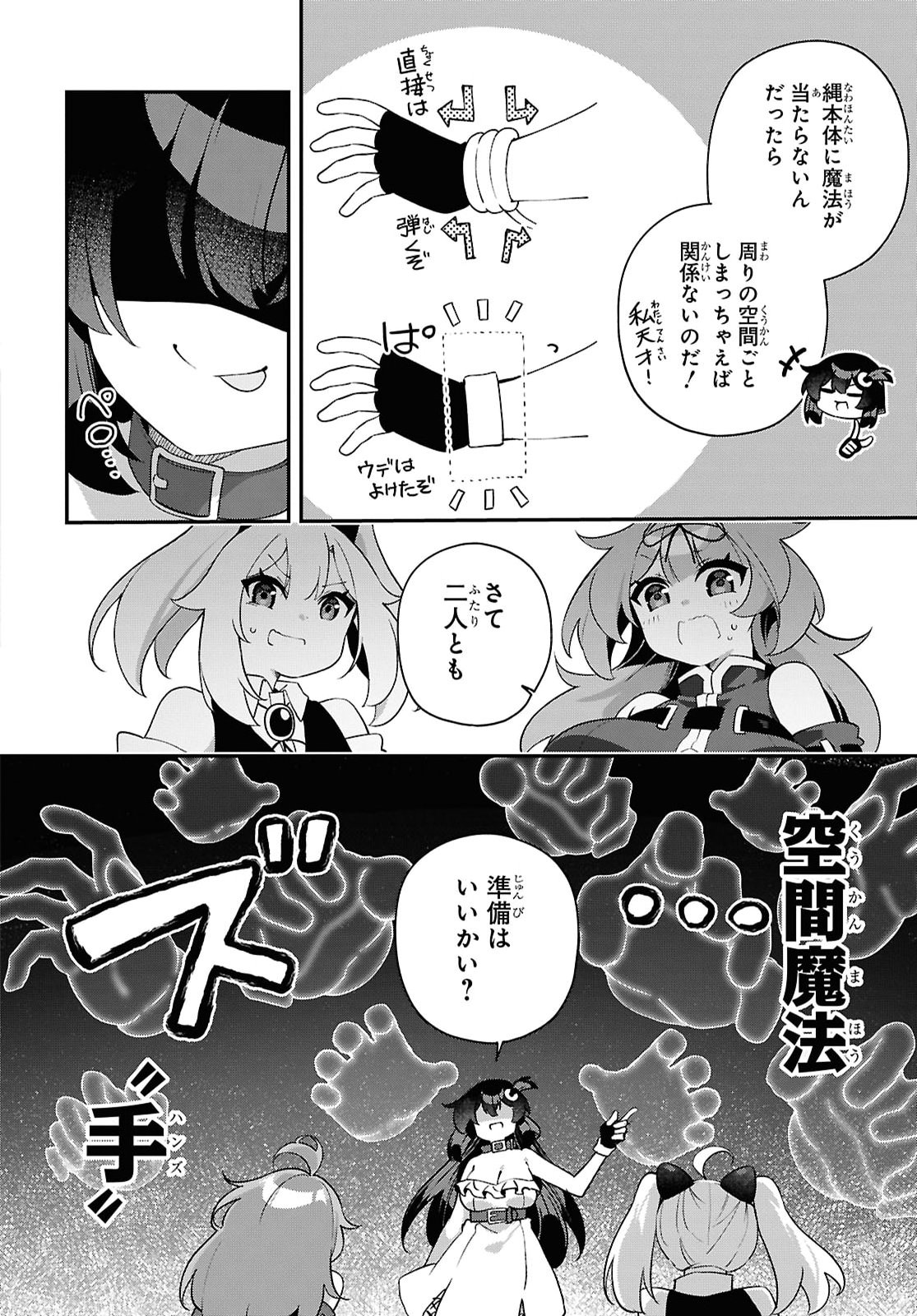 チュートリアルで神様がラスボスを倒しちゃったので私は好き放題生きていく 第29話 - Page 16