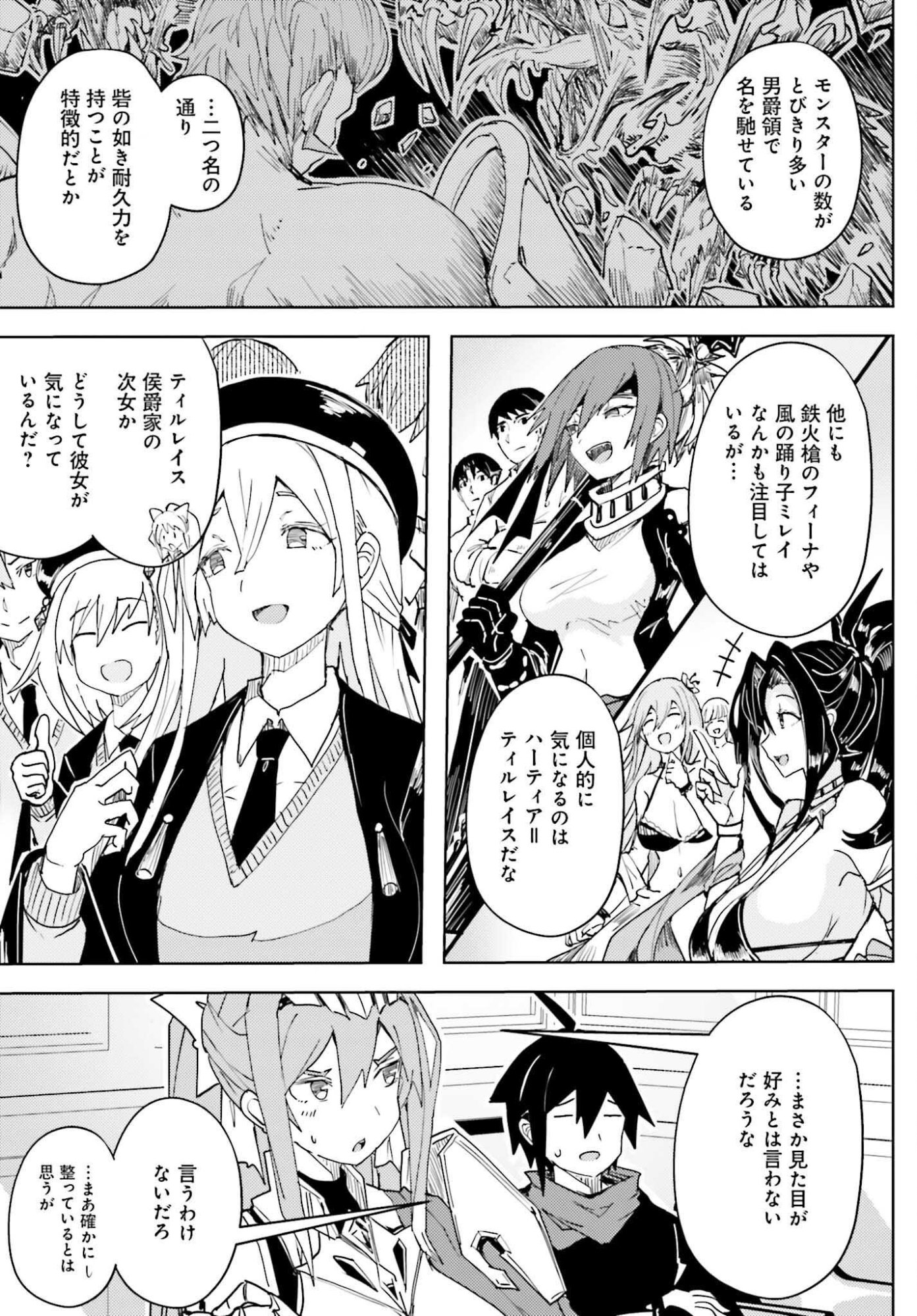 人脈チートで始める人任せ英雄譚 第44話 - Page 7