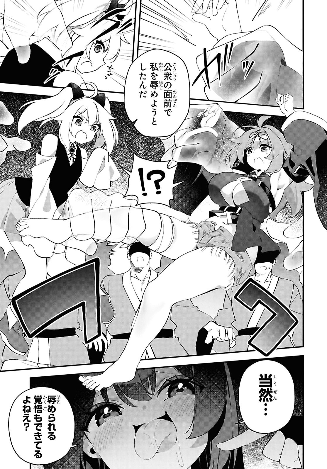 チュートリアルで神様がラスボスを倒しちゃったので私は好き放題生きていく 第29話 - Page 17