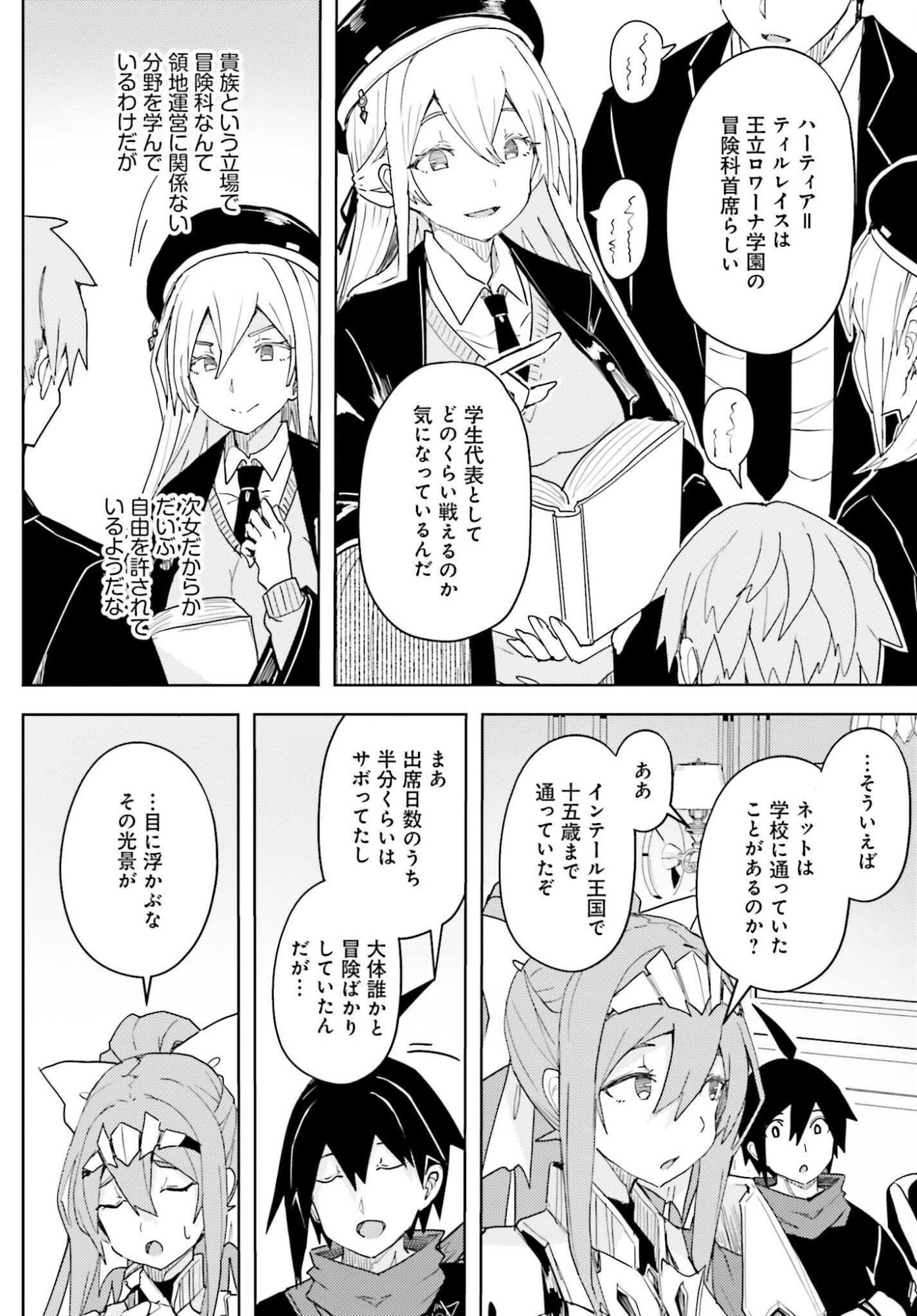 人脈チートで始める人任せ英雄譚 第44話 - Page 8