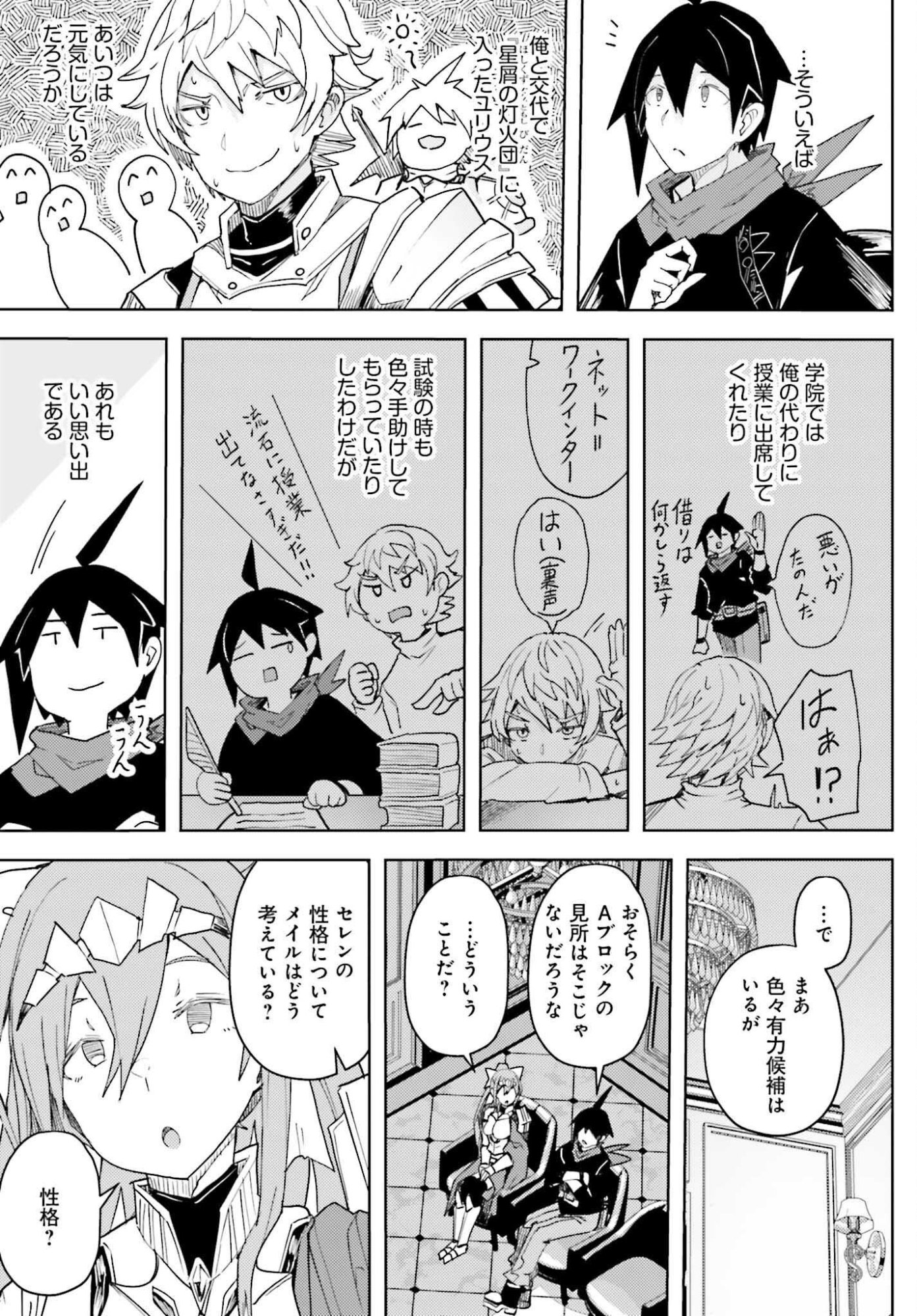 人脈チートで始める人任せ英雄譚 第44話 - Page 9