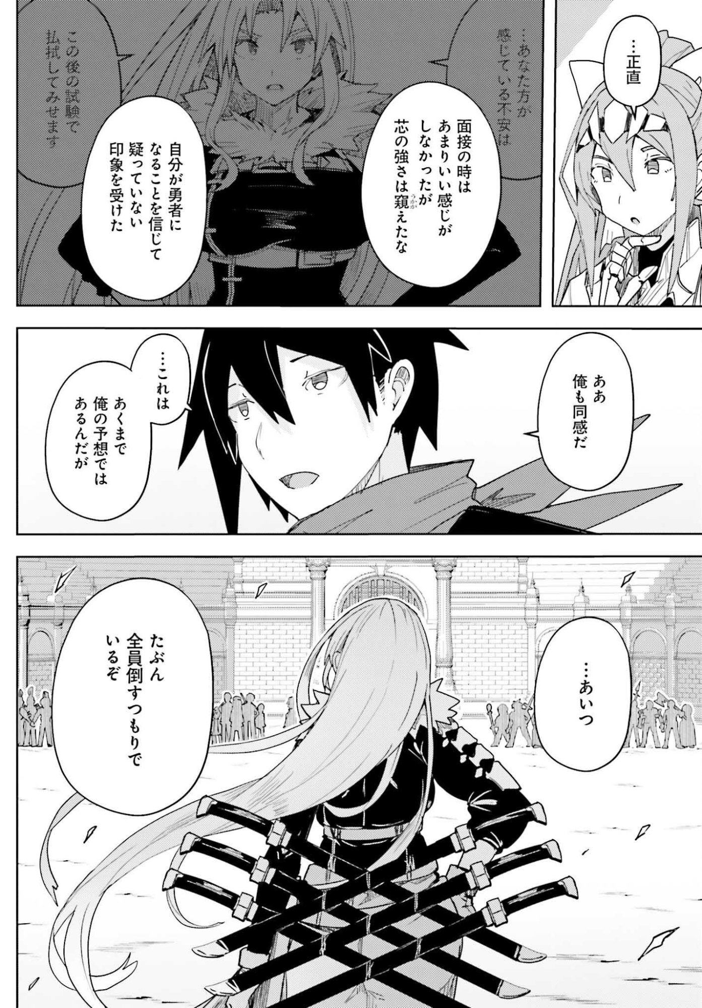 人脈チートで始める人任せ英雄譚 第44話 - Page 10