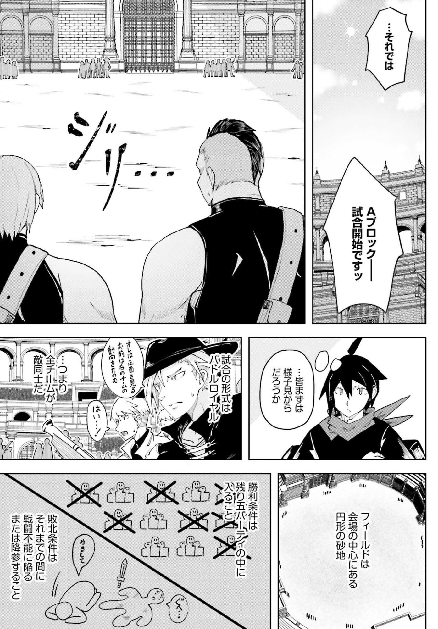 人脈チートで始める人任せ英雄譚 第44話 - Page 11