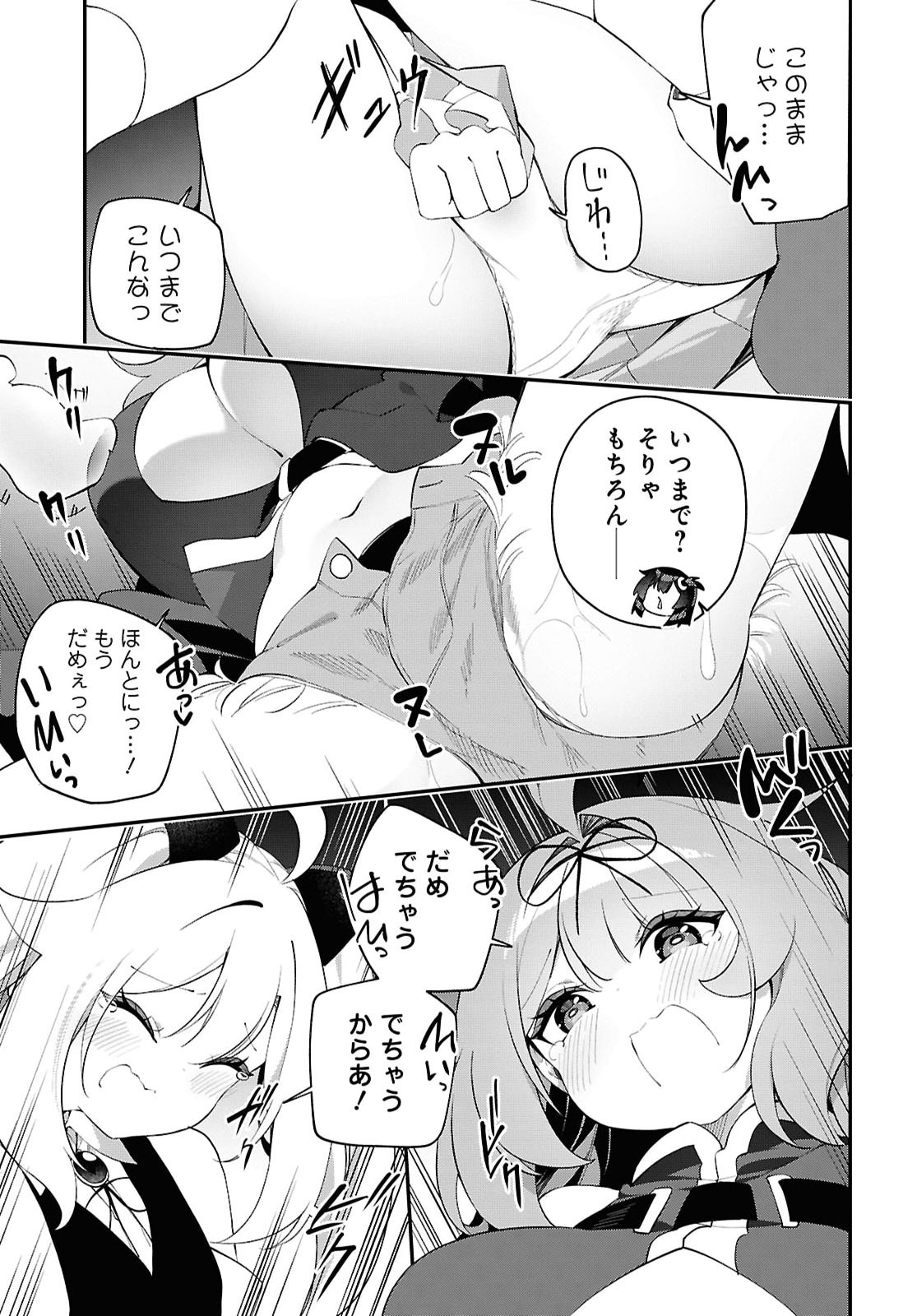 チュートリアルで神様がラスボスを倒しちゃったので私は好き放題生きていく 第29話 - Page 21