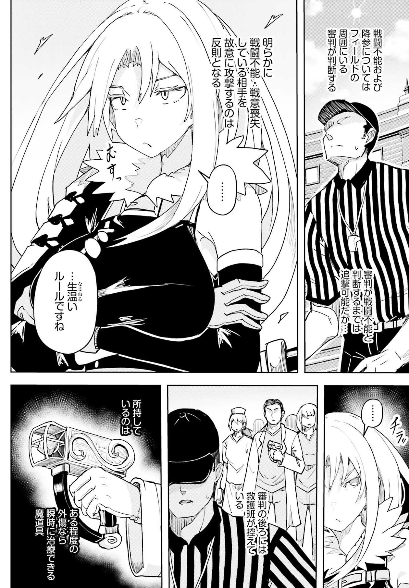 人脈チートで始める人任せ英雄譚 第44話 - Page 12