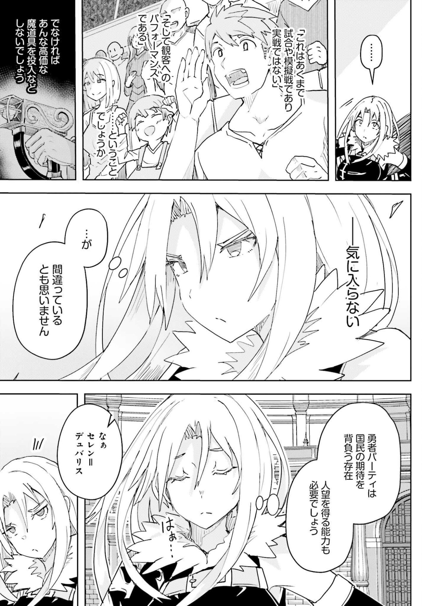 人脈チートで始める人任せ英雄譚 第44話 - Page 13