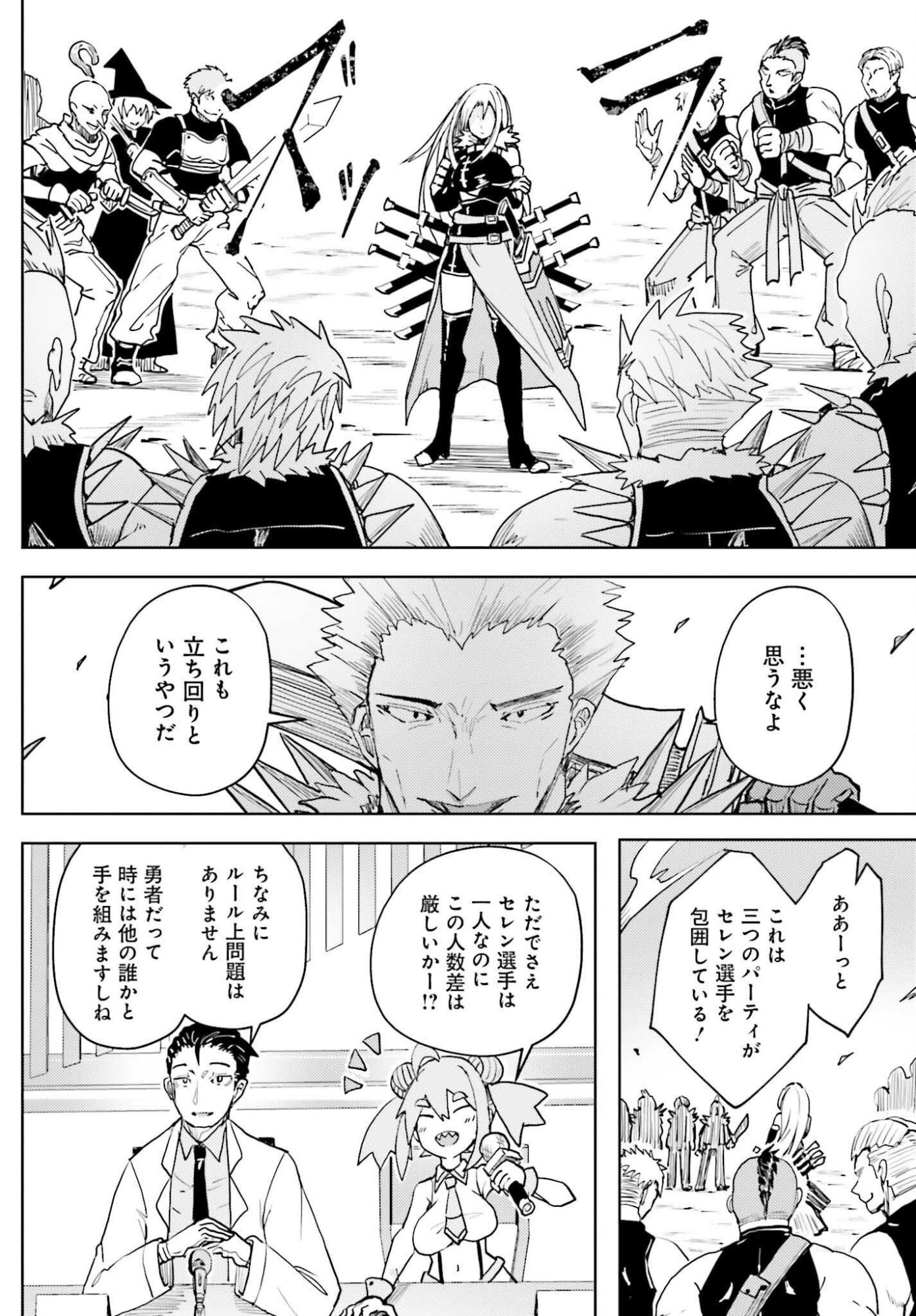 人脈チートで始める人任せ英雄譚 第44話 - Page 14
