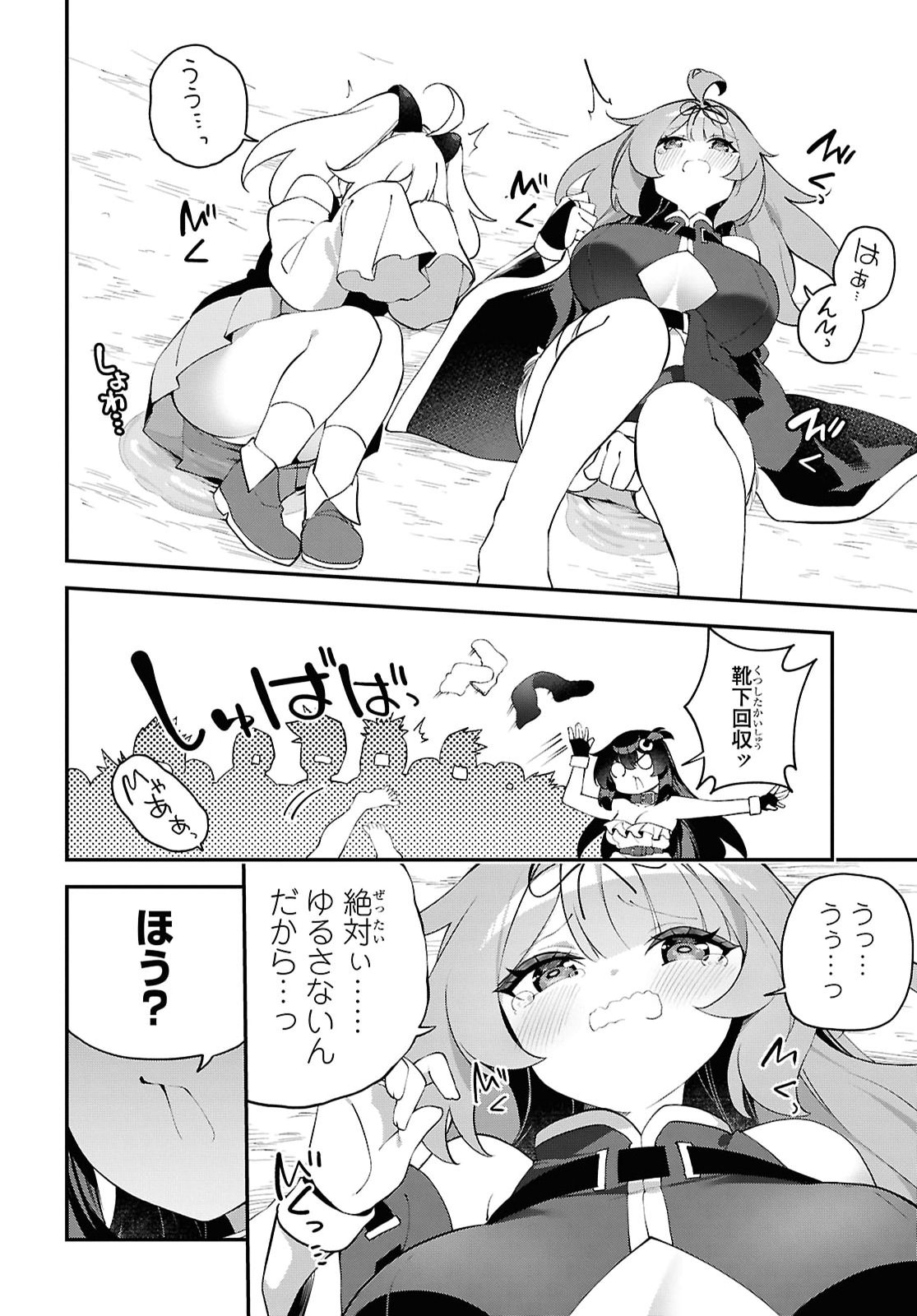 チュートリアルで神様がラスボスを倒しちゃったので私は好き放題生きていく 第29話 - Page 24