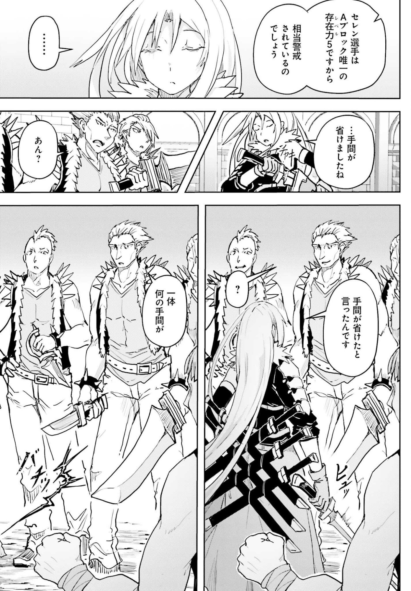 人脈チートで始める人任せ英雄譚 第44話 - Page 15