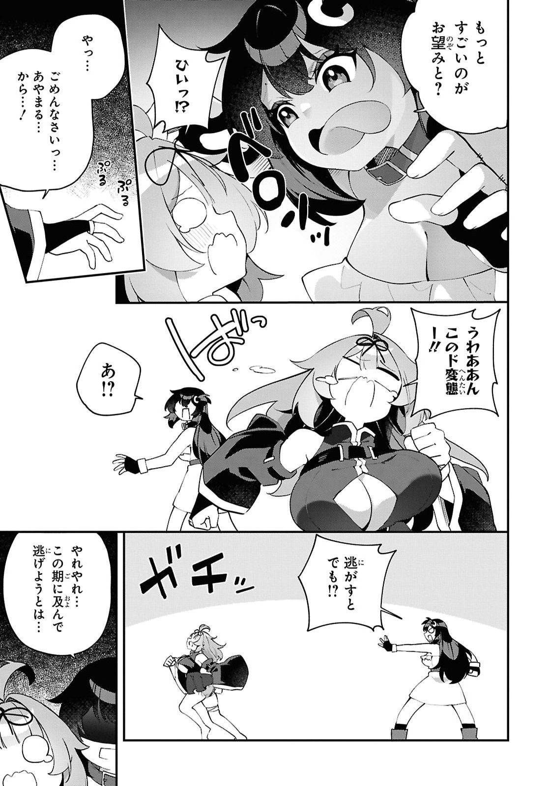 チュートリアルで神様がラスボスを倒しちゃったので私は好き放題生きていく 第29話 - Page 25