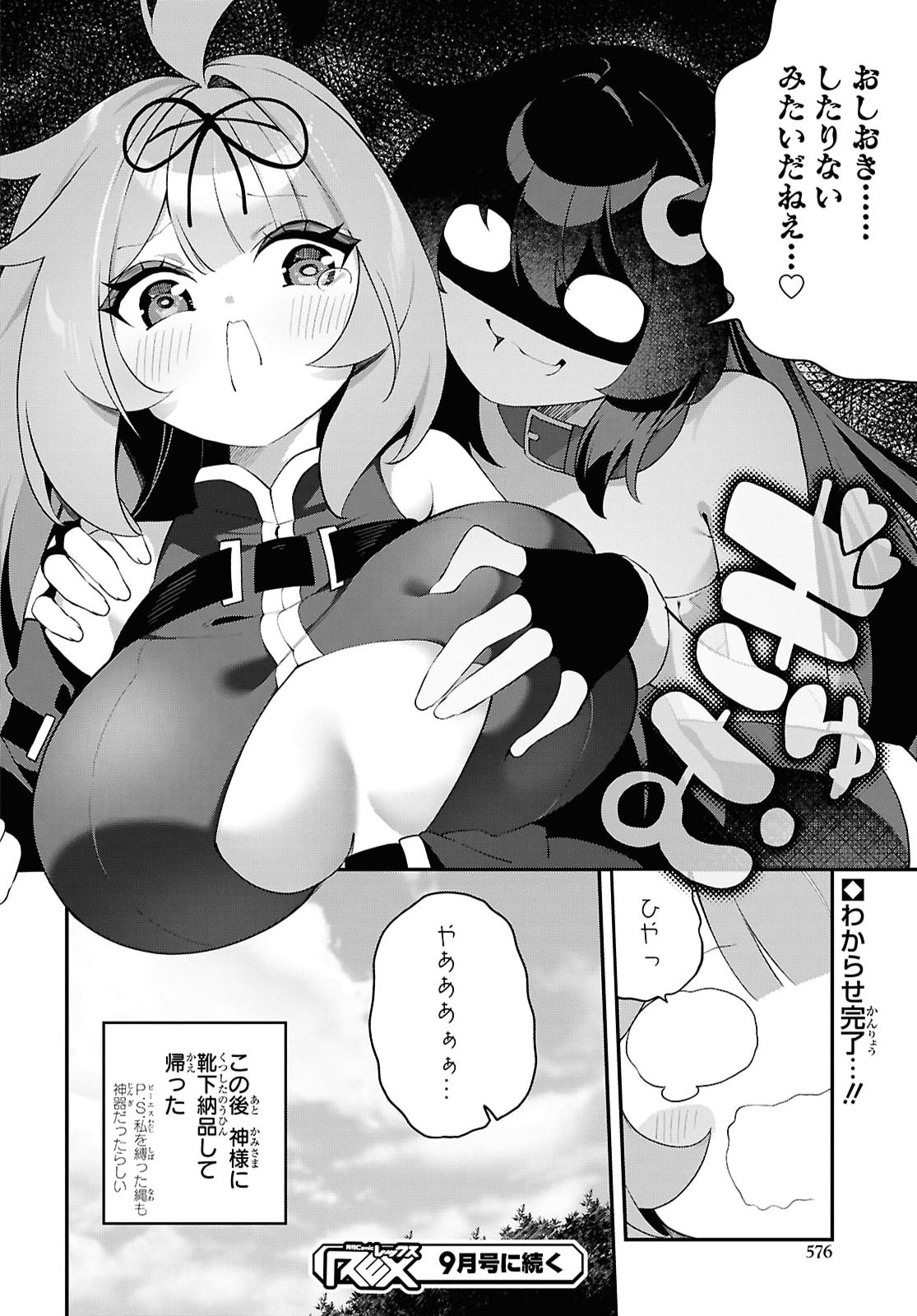 チュートリアルで神様がラスボスを倒しちゃったので私は好き放題生きていく 第29話 - Page 26