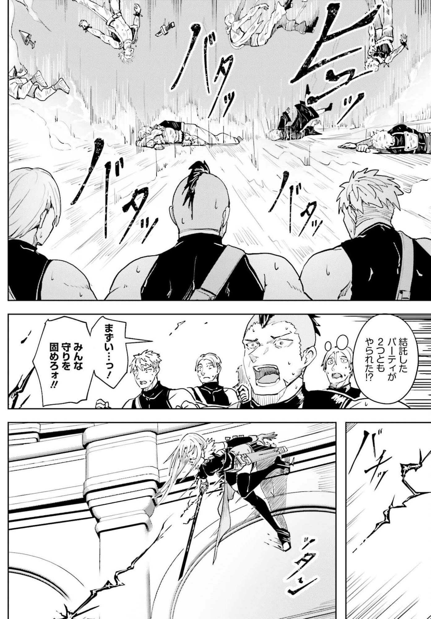 人脈チートで始める人任せ英雄譚 第44話 - Page 18