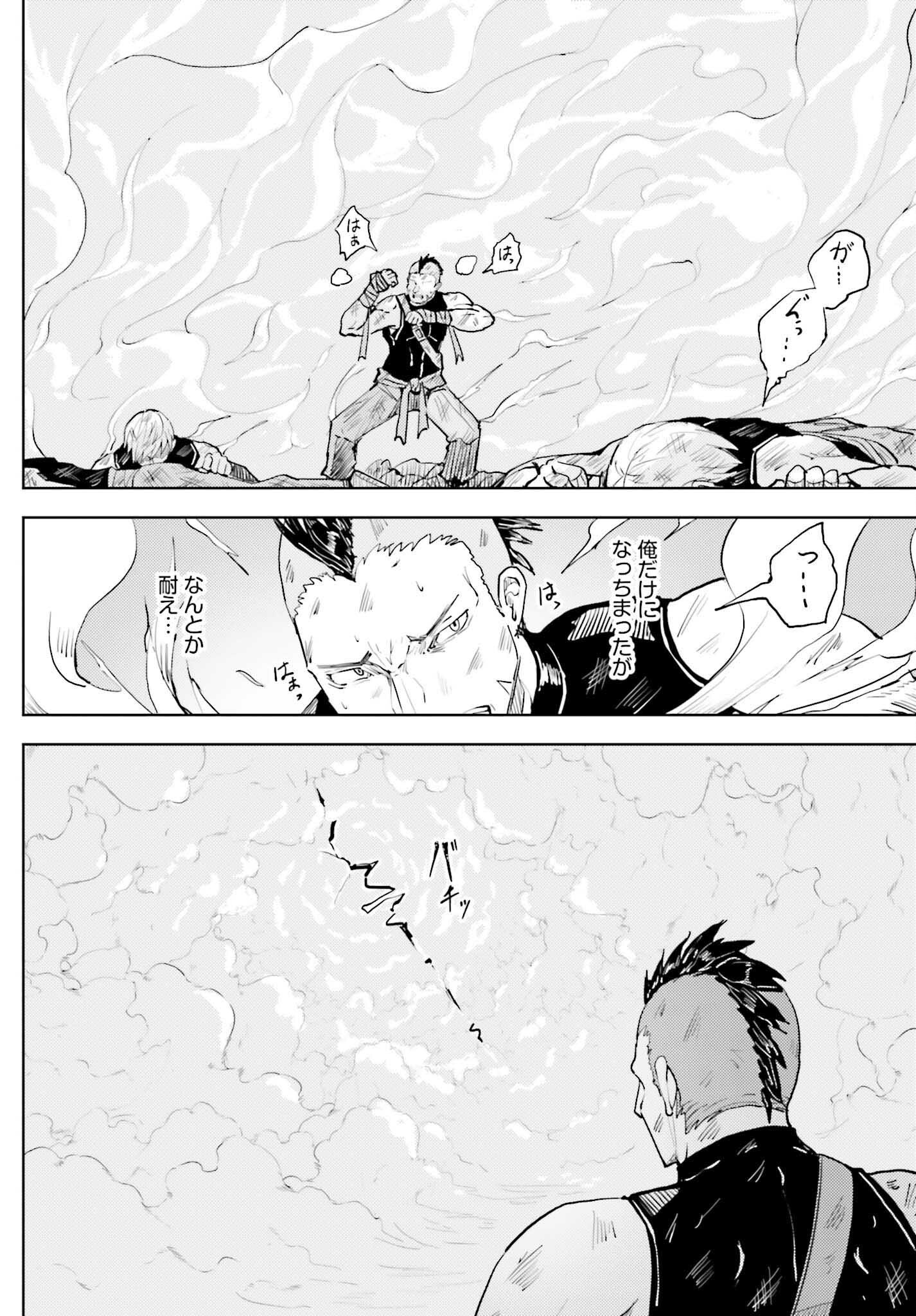 人脈チートで始める人任せ英雄譚 第44話 - Page 20