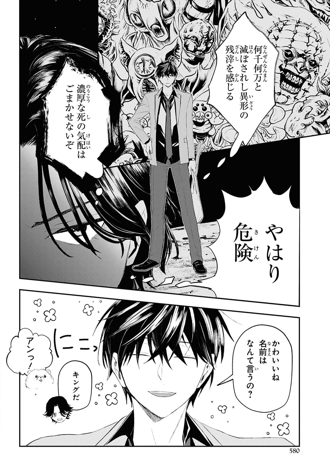 異世界帰りの元勇者ですが、デスゲームに巻き込まれました 第48話 - Page 4