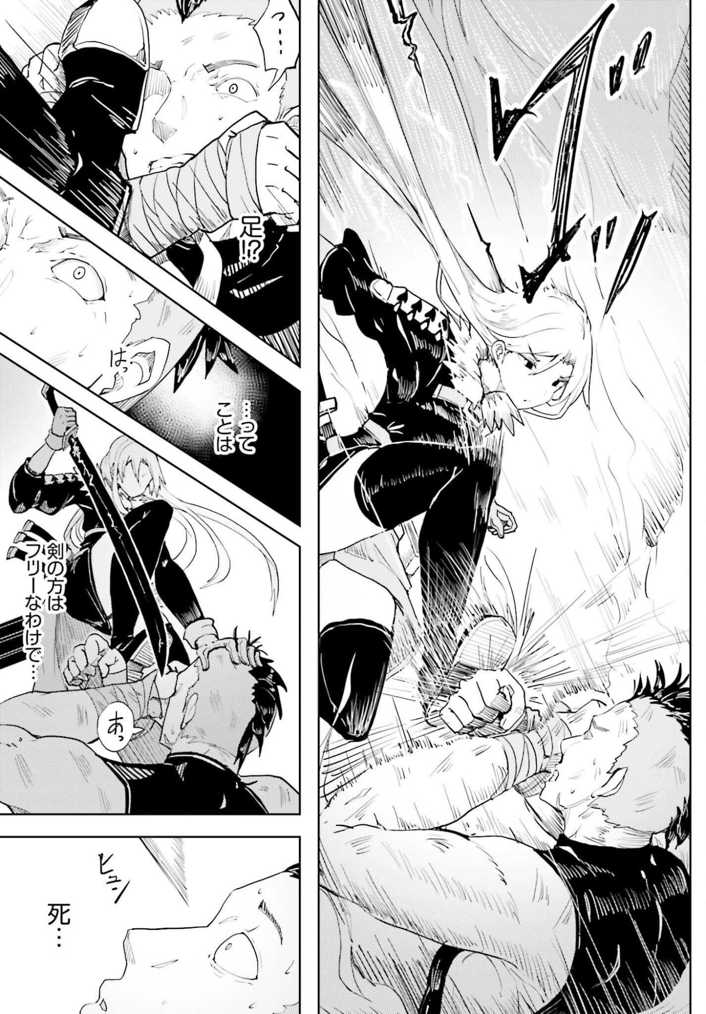 人脈チートで始める人任せ英雄譚 第44話 - Page 21