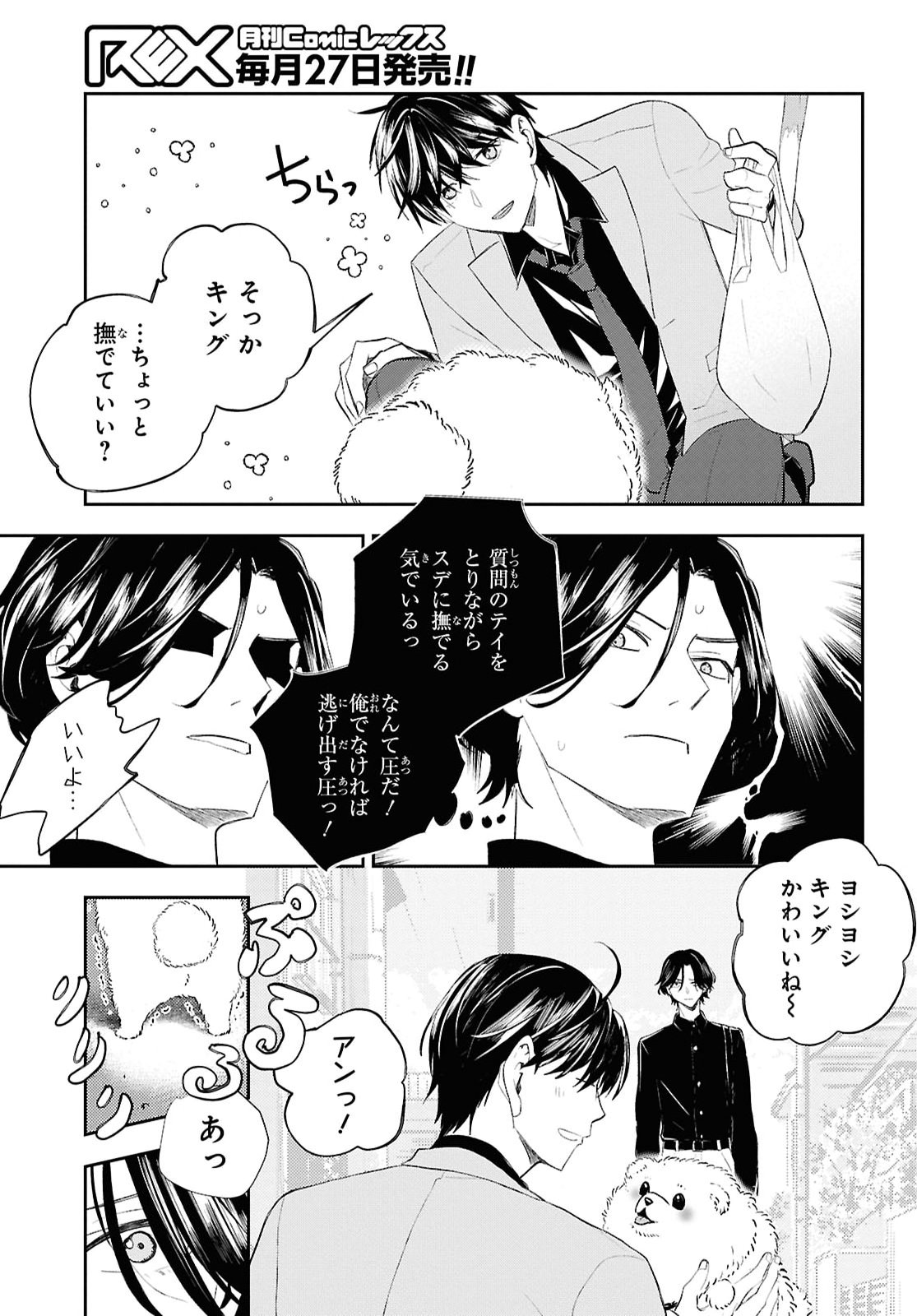 異世界帰りの元勇者ですが、デスゲームに巻き込まれました 第48話 - Page 5