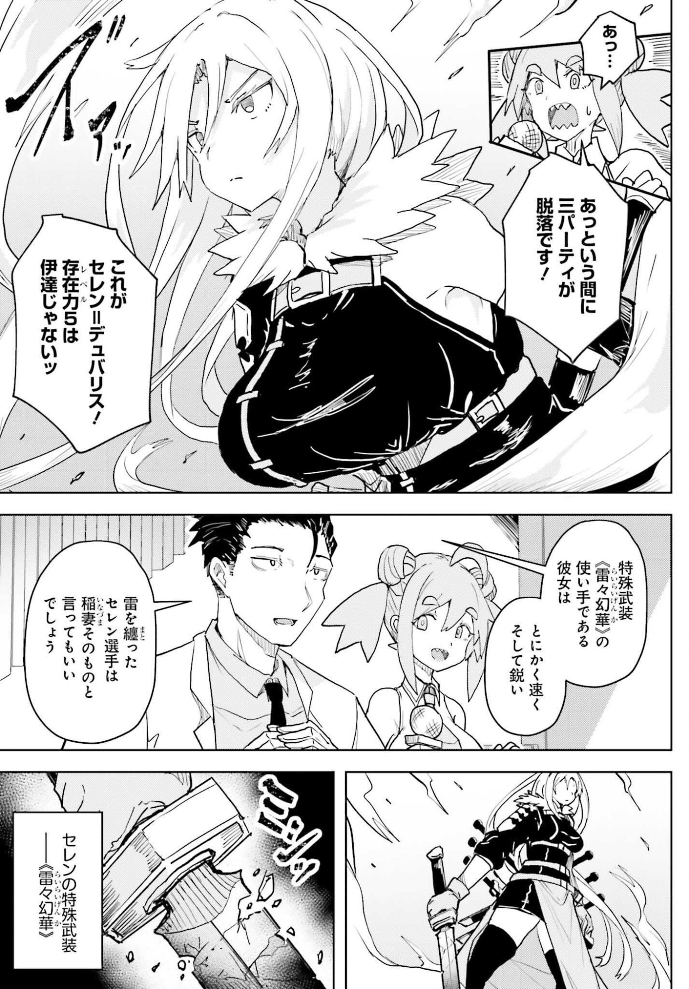 人脈チートで始める人任せ英雄譚 第44話 - Page 23