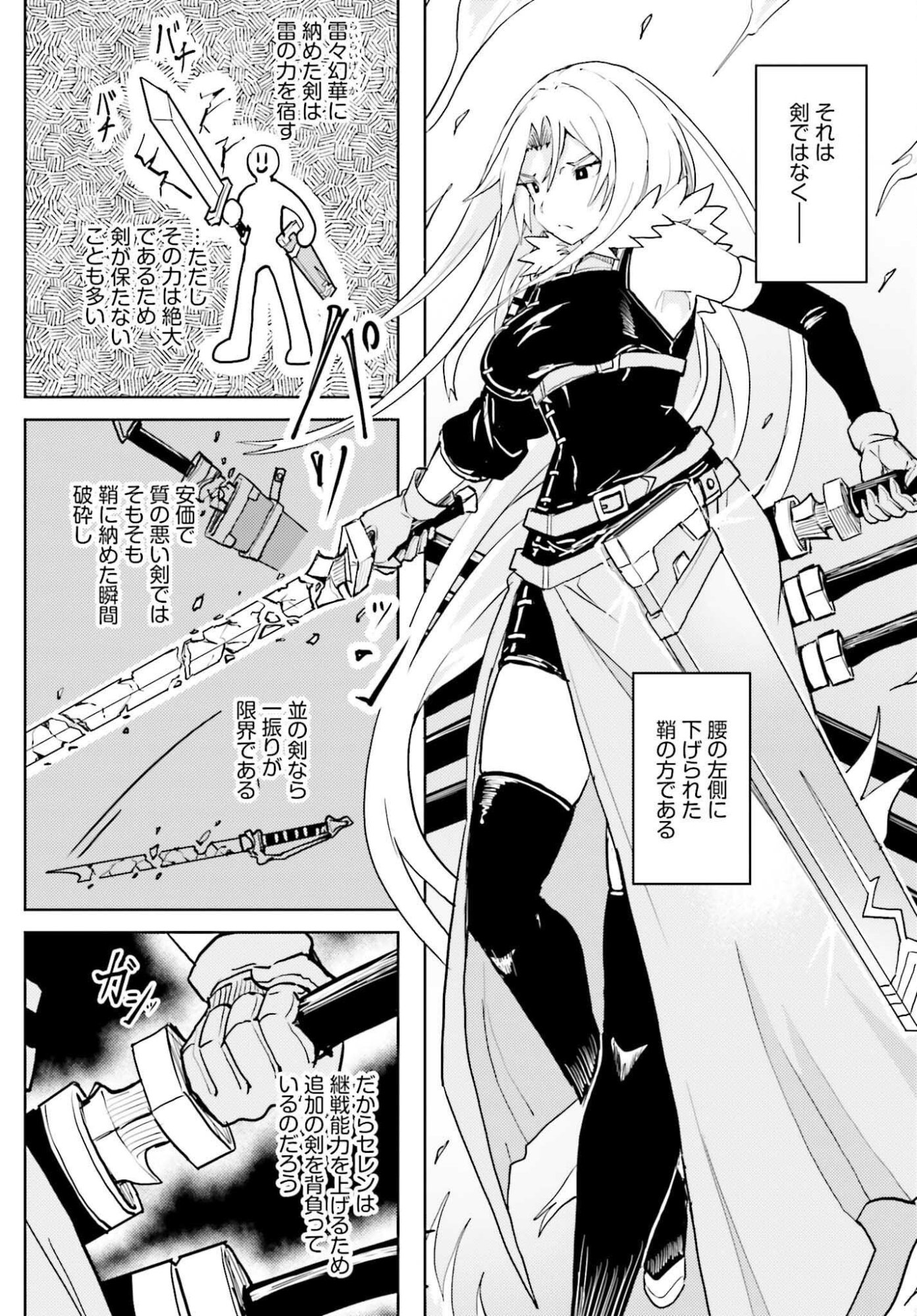 人脈チートで始める人任せ英雄譚 第44話 - Page 24