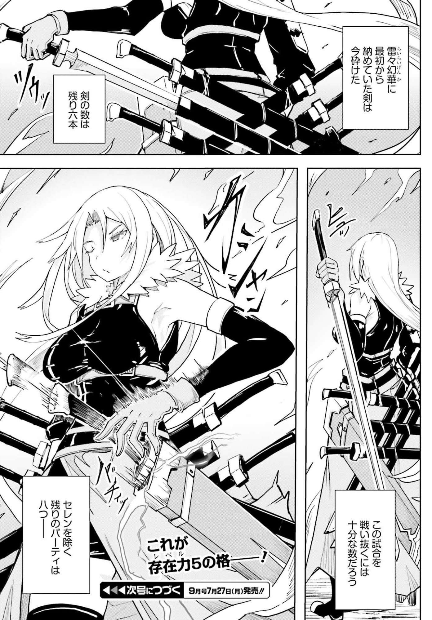 人脈チートで始める人任せ英雄譚 第44話 - Page 25