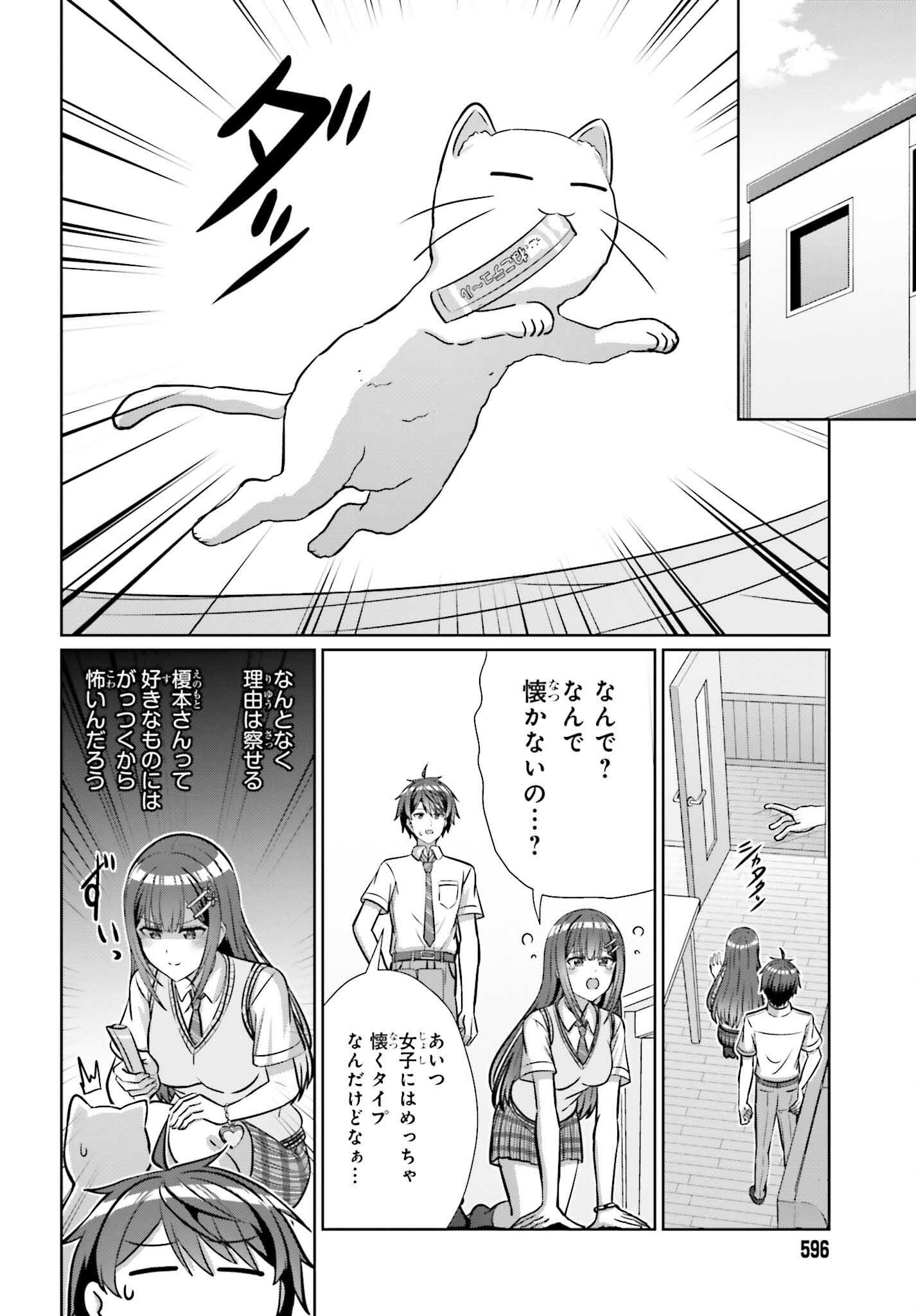男女の友情は成立する いや、しないっ 第48話 - Page 2