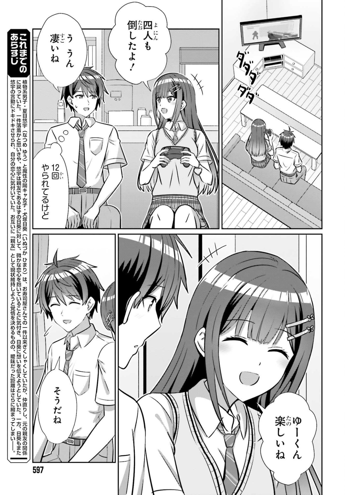 男女の友情は成立する いや、しないっ 第48話 - Page 3