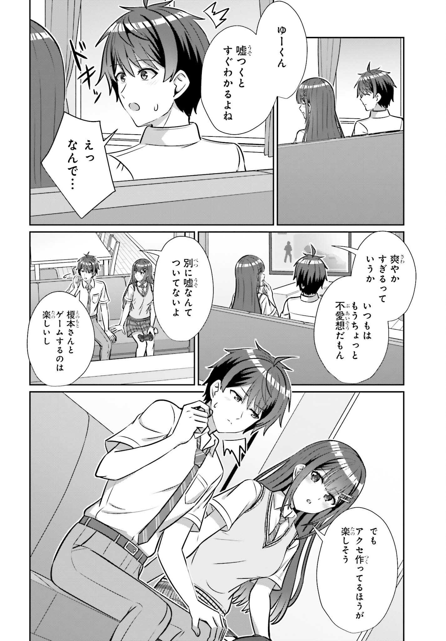 男女の友情は成立する いや、しないっ 第48話 - Page 4