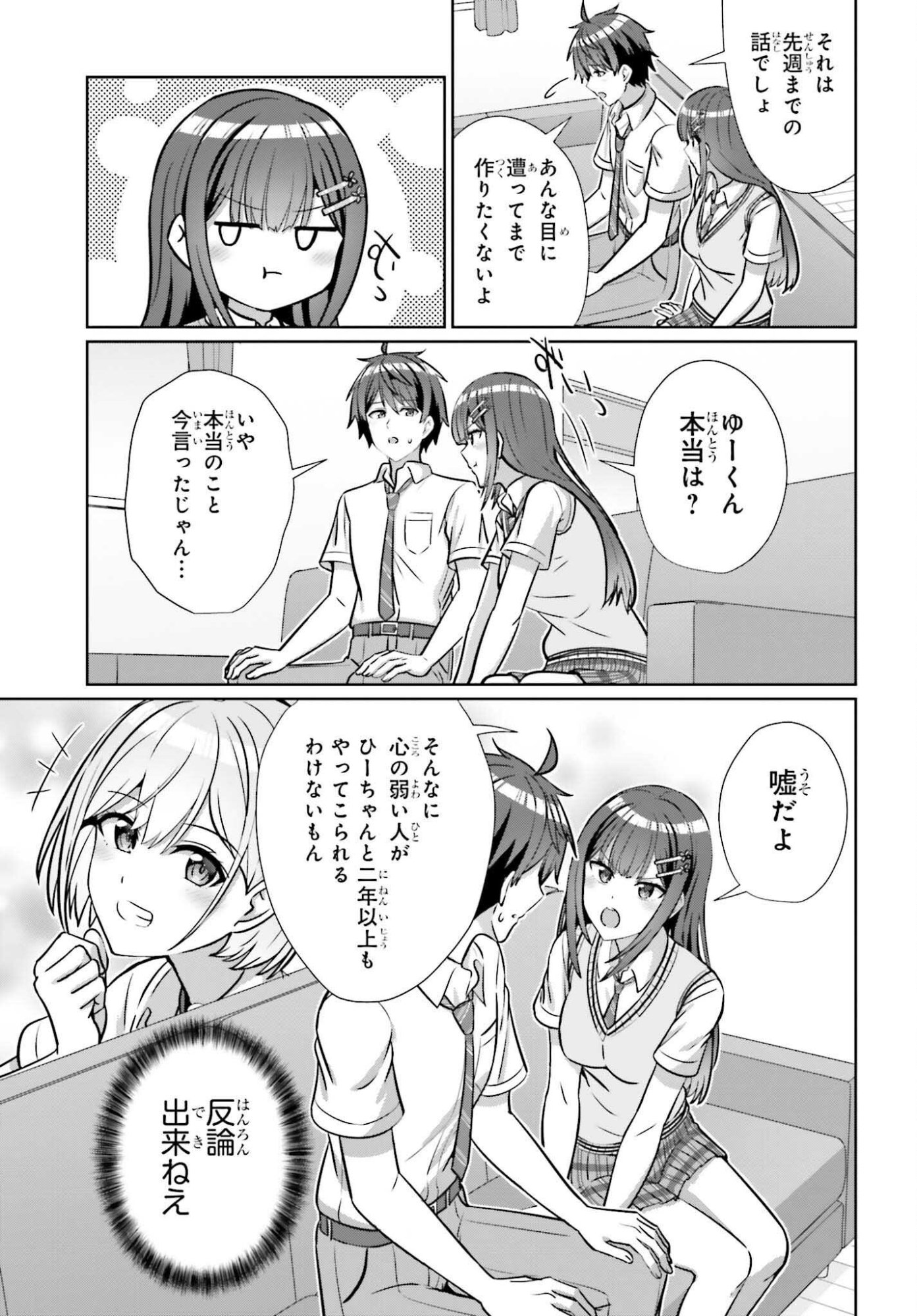 男女の友情は成立する いや、しないっ 第48話 - Page 5
