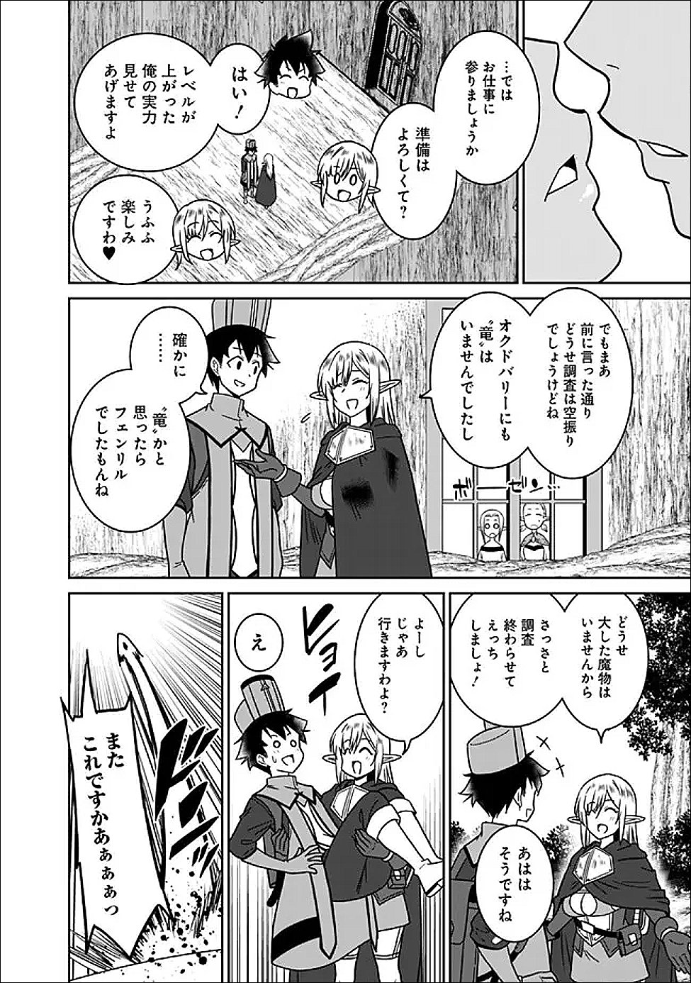 美醜逆転世界のクレリック 美醜と貞操観念が逆転した異世界で僧侶になりました。淫欲の呪いを解くためにハーレムパーティで『儀式』します 第36.2話 - Page 5