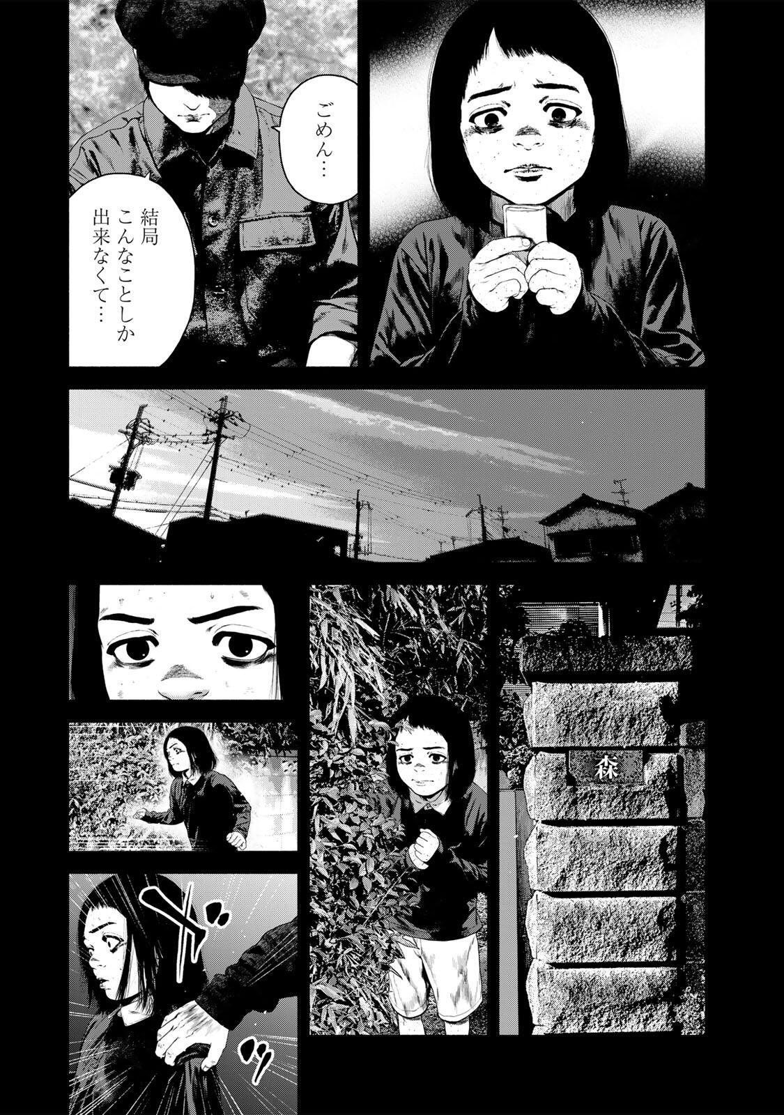 降り積もれ孤独な死よ 第87.1話 - Page 5
