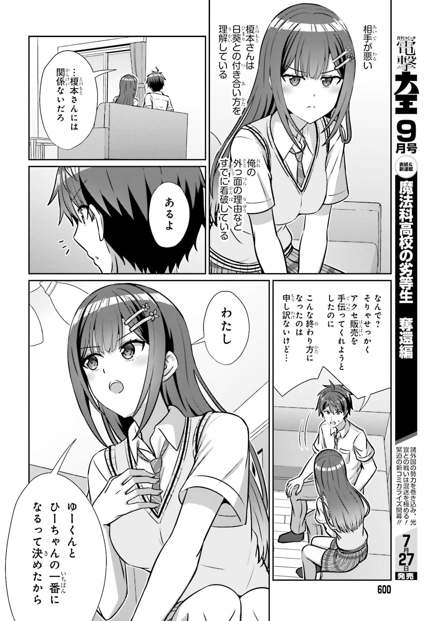 男女の友情は成立する いや、しないっ 第48話 - Page 6