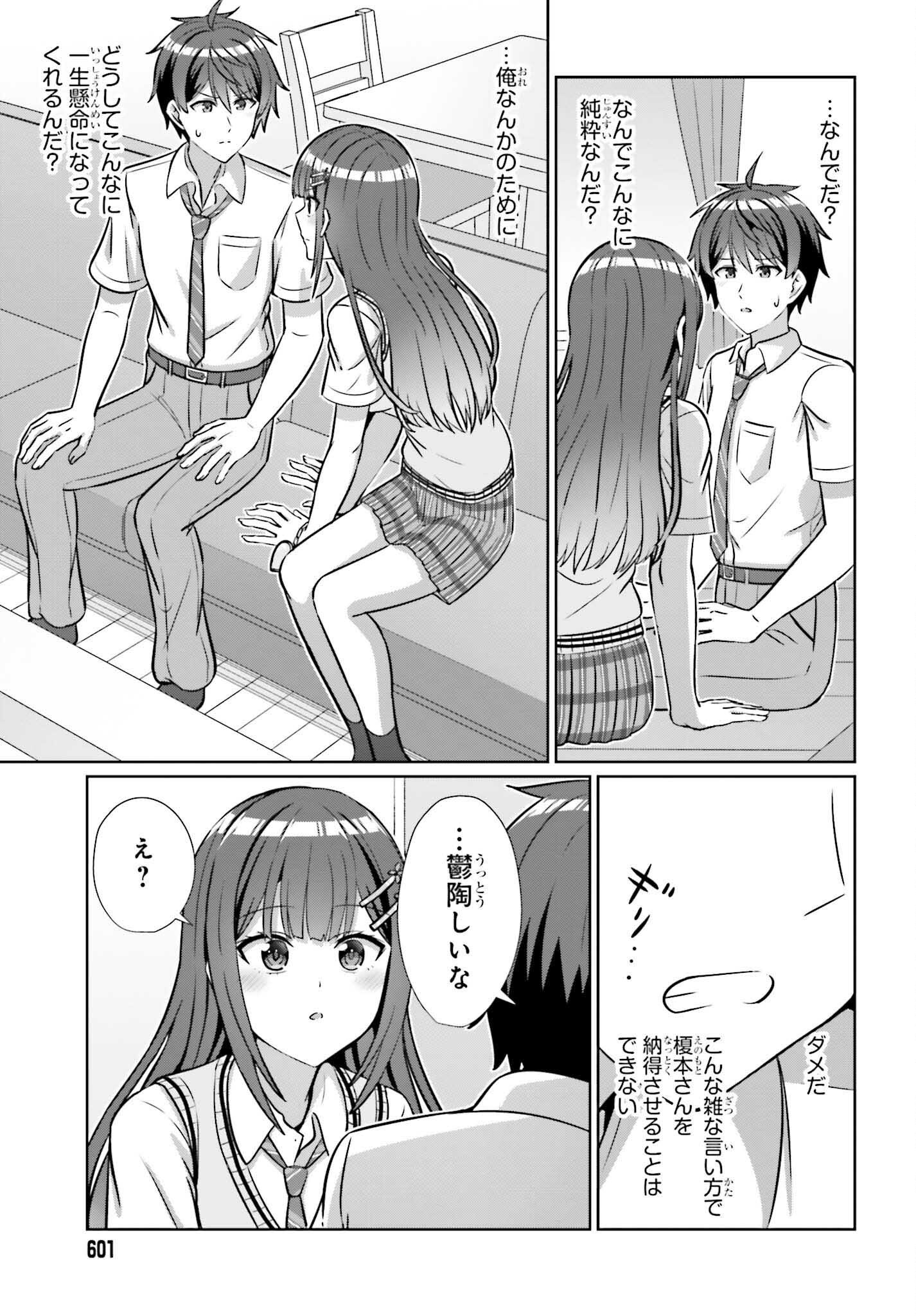 男女の友情は成立する いや、しないっ 第48話 - Page 7