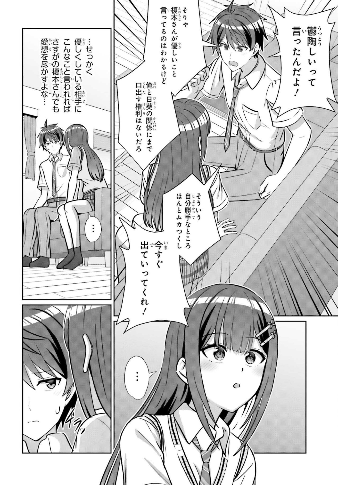 男女の友情は成立する いや、しないっ 第48話 - Page 8