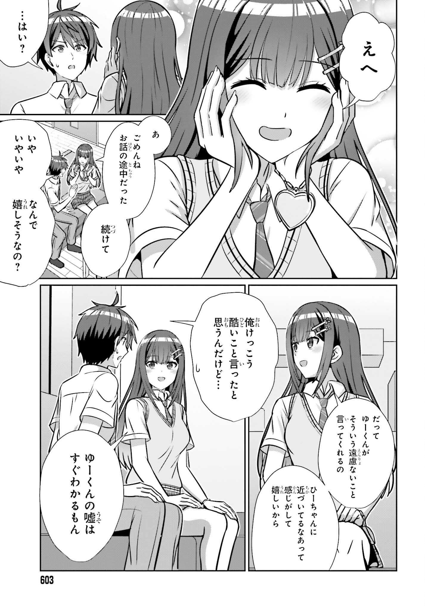 男女の友情は成立する いや、しないっ 第48話 - Page 9