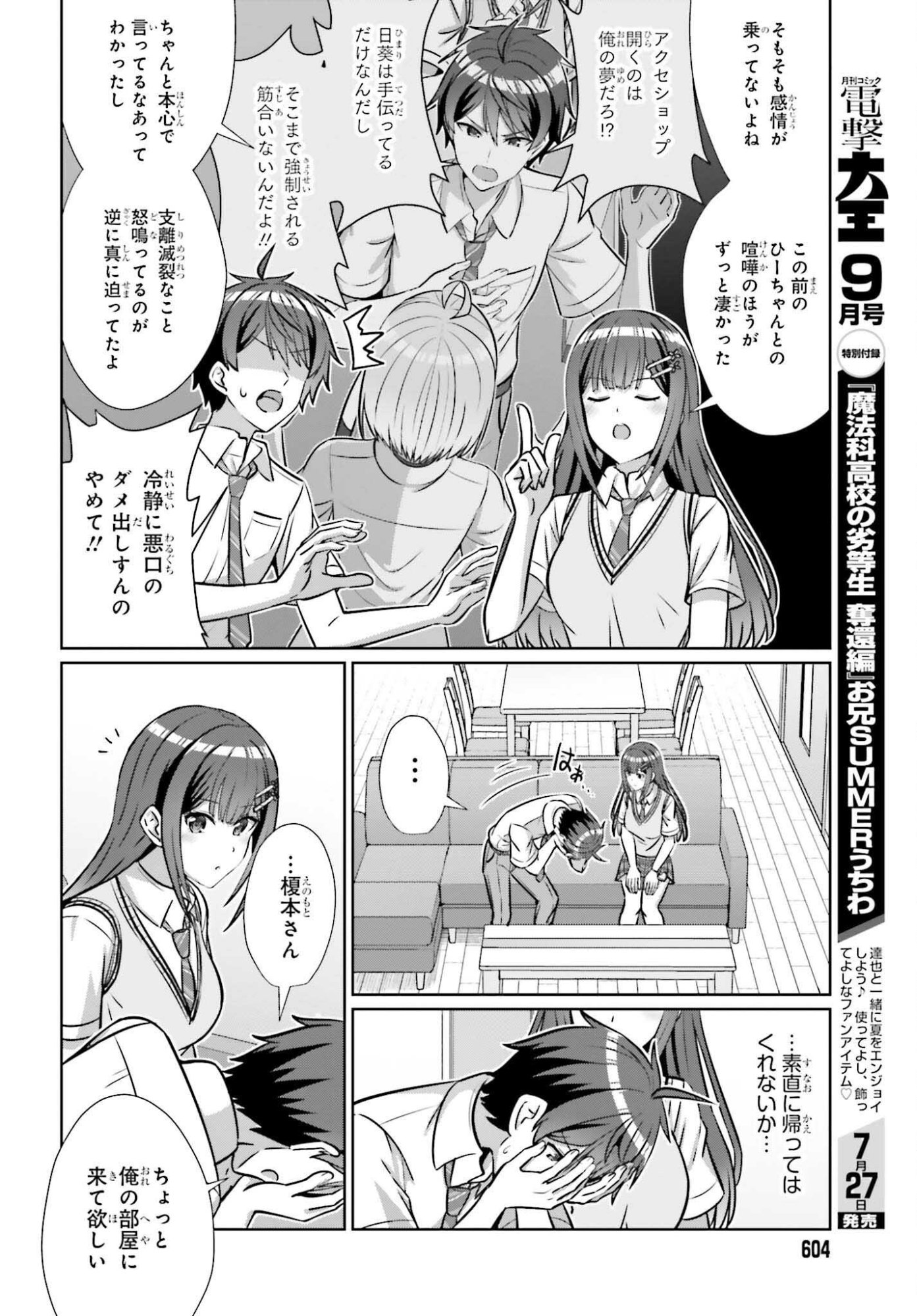 男女の友情は成立する いや、しないっ 第48話 - Page 10